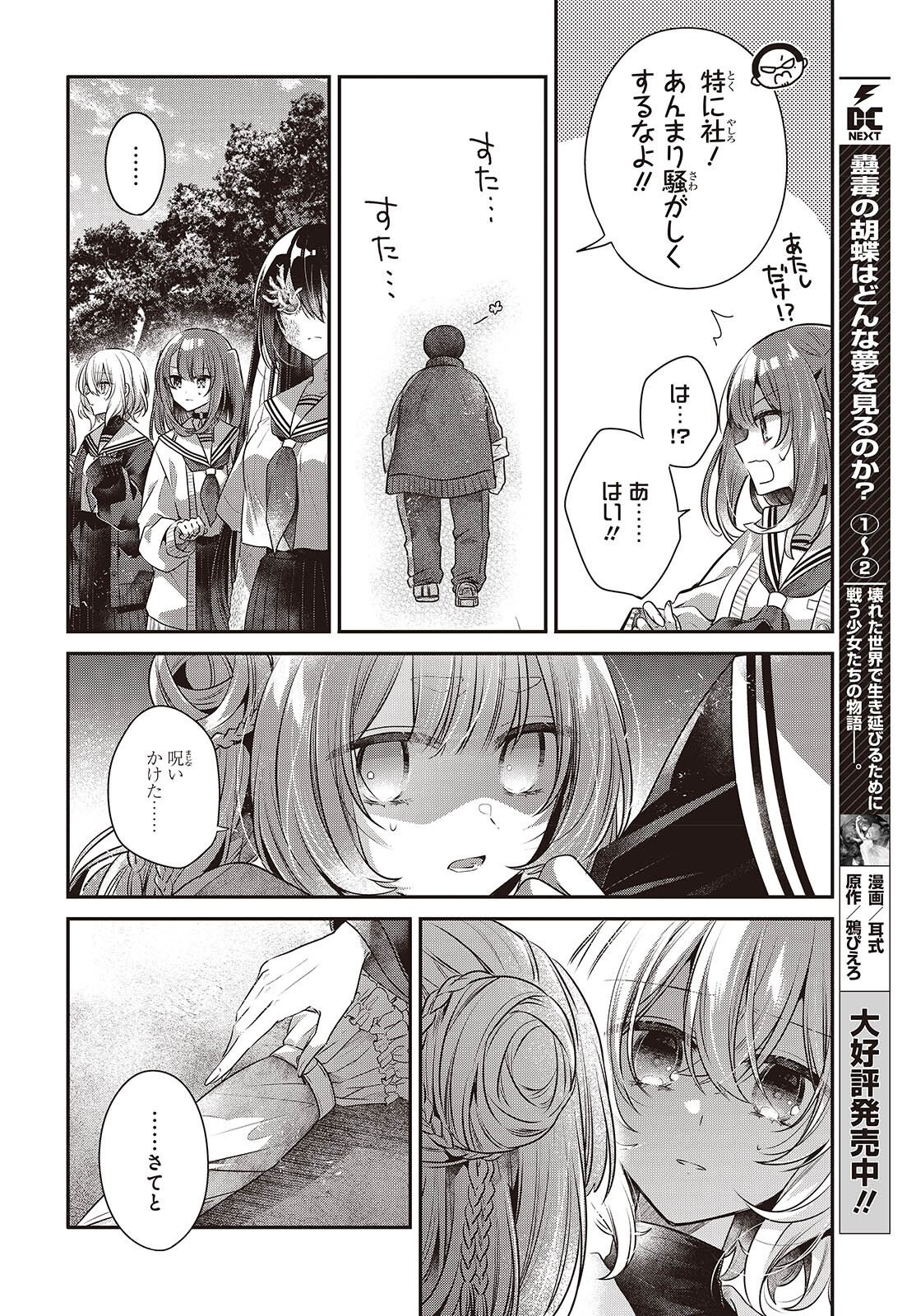 Watashi o Tabetai, Hitodenashi - Chapter 51 - Page 26