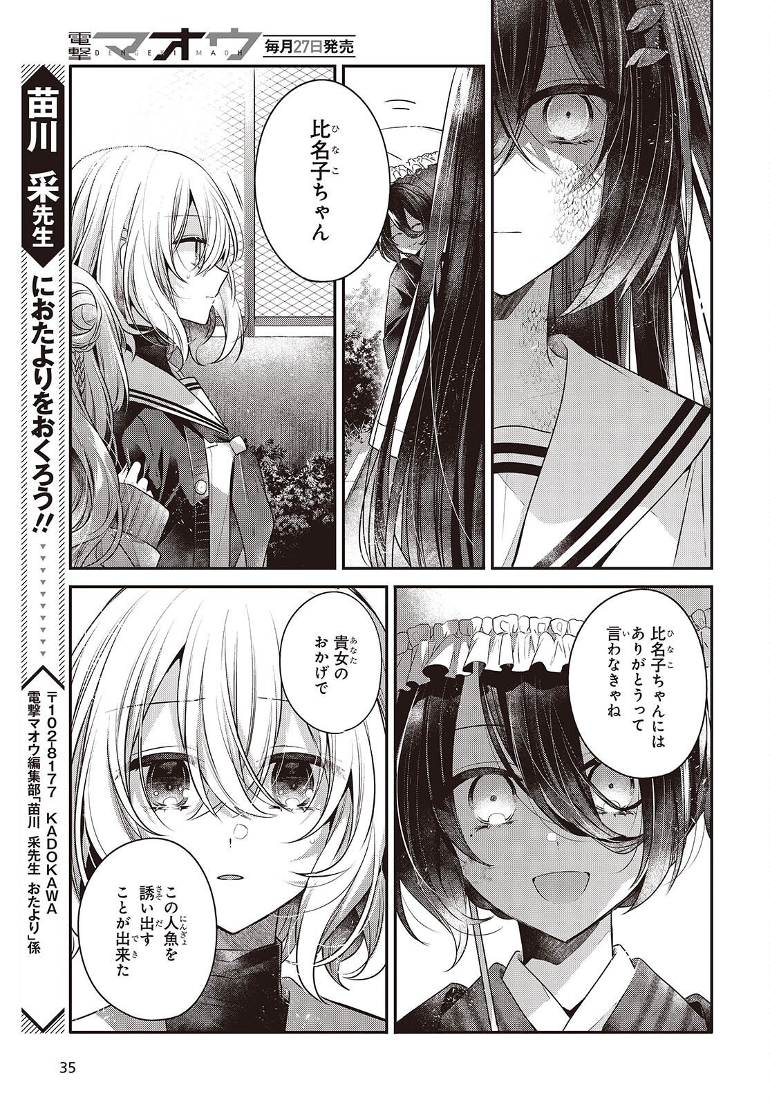 Watashi o Tabetai, Hitodenashi - Chapter 51 - Page 29