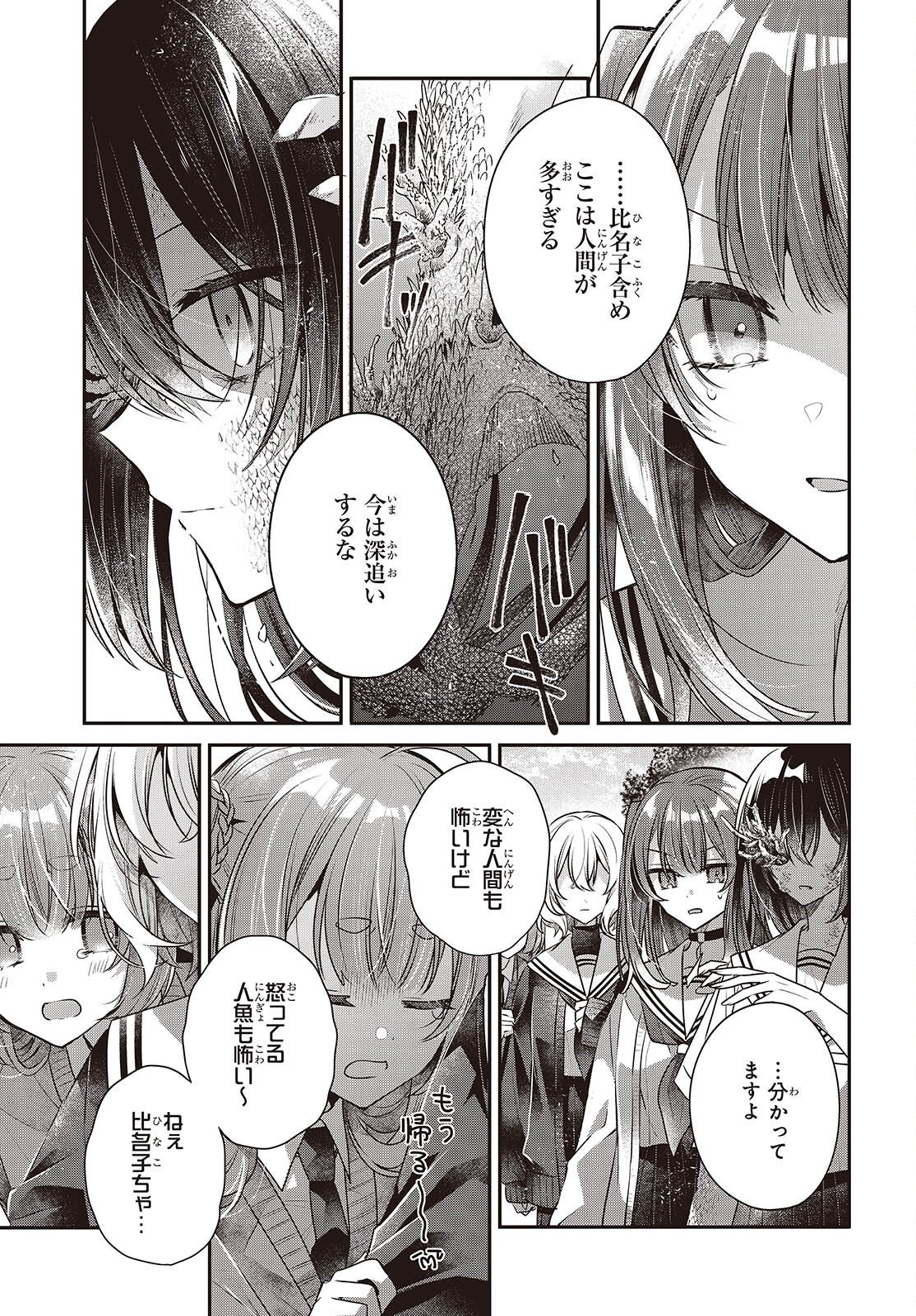 Watashi o Tabetai, Hitodenashi - Chapter 51 - Page 31