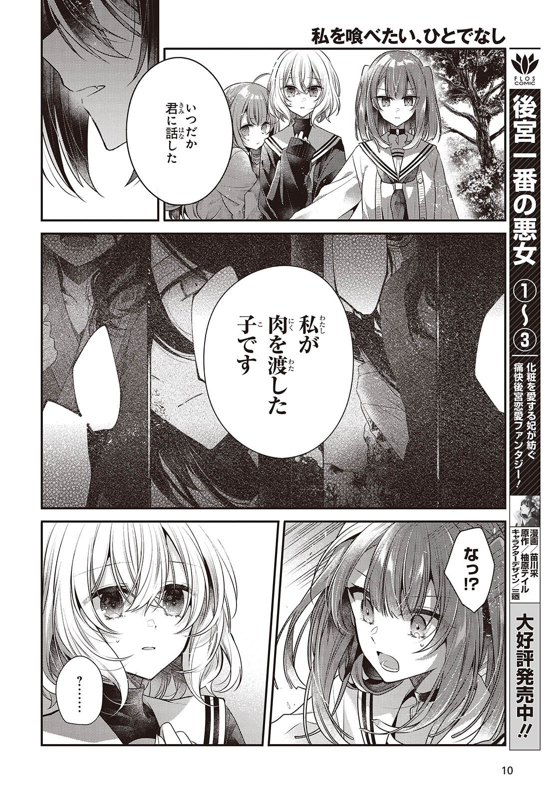 Watashi o Tabetai, Hitodenashi - Chapter 51 - Page 4