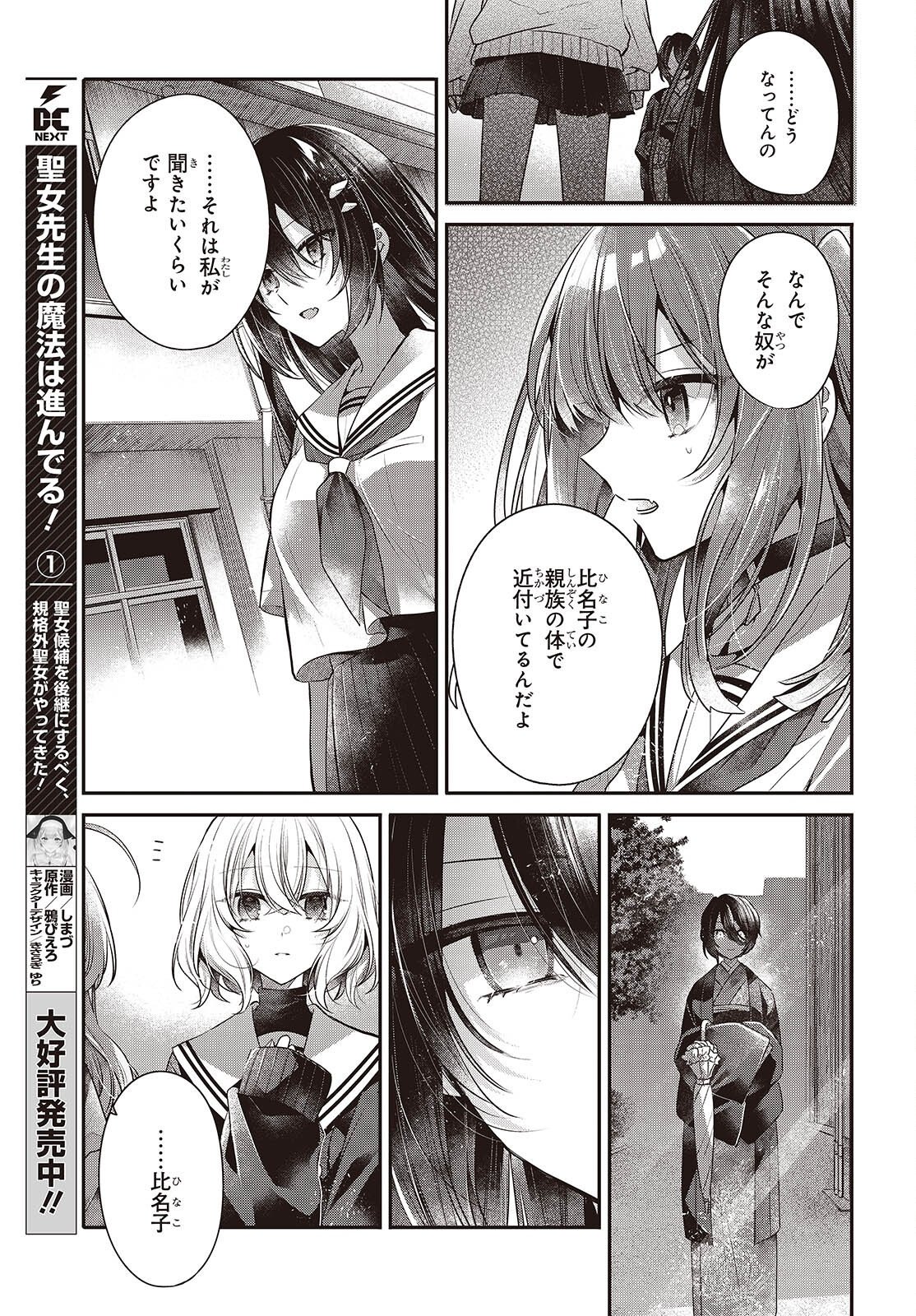 Watashi o Tabetai, Hitodenashi - Chapter 51 - Page 5