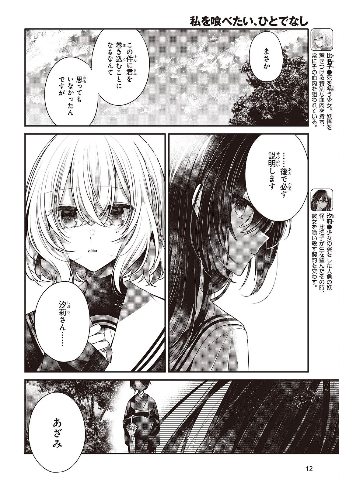 Watashi o Tabetai, Hitodenashi - Chapter 51 - Page 6