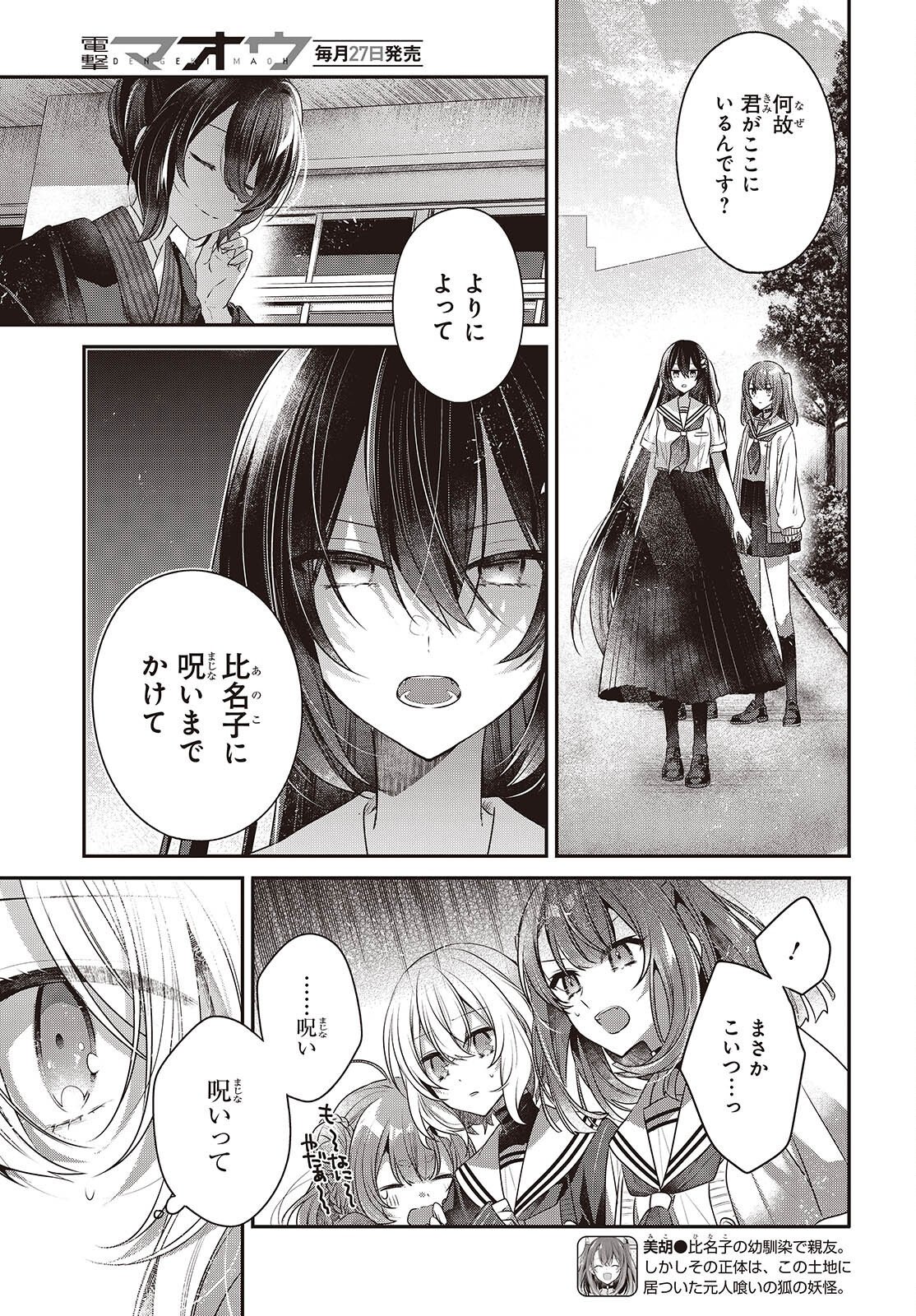 Watashi o Tabetai, Hitodenashi - Chapter 51 - Page 7