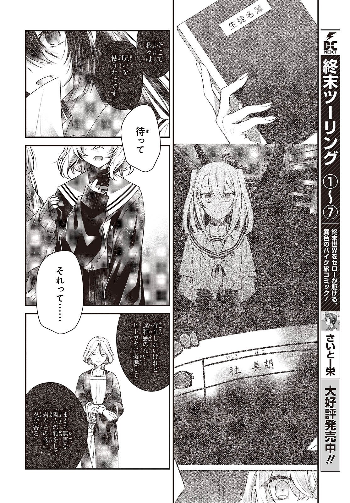 Watashi o Tabetai, Hitodenashi - Chapter 51 - Page 8