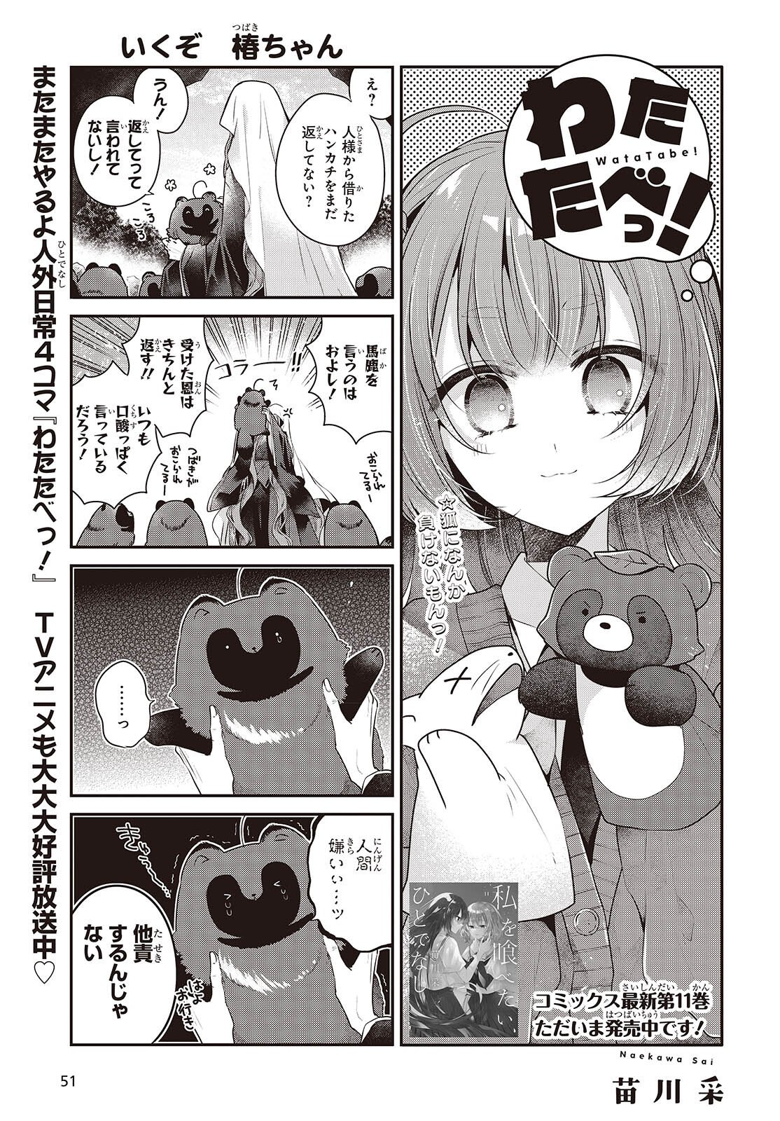 Watashi o Tabetai, Hitodenashi - Chapter 52 - Page 1