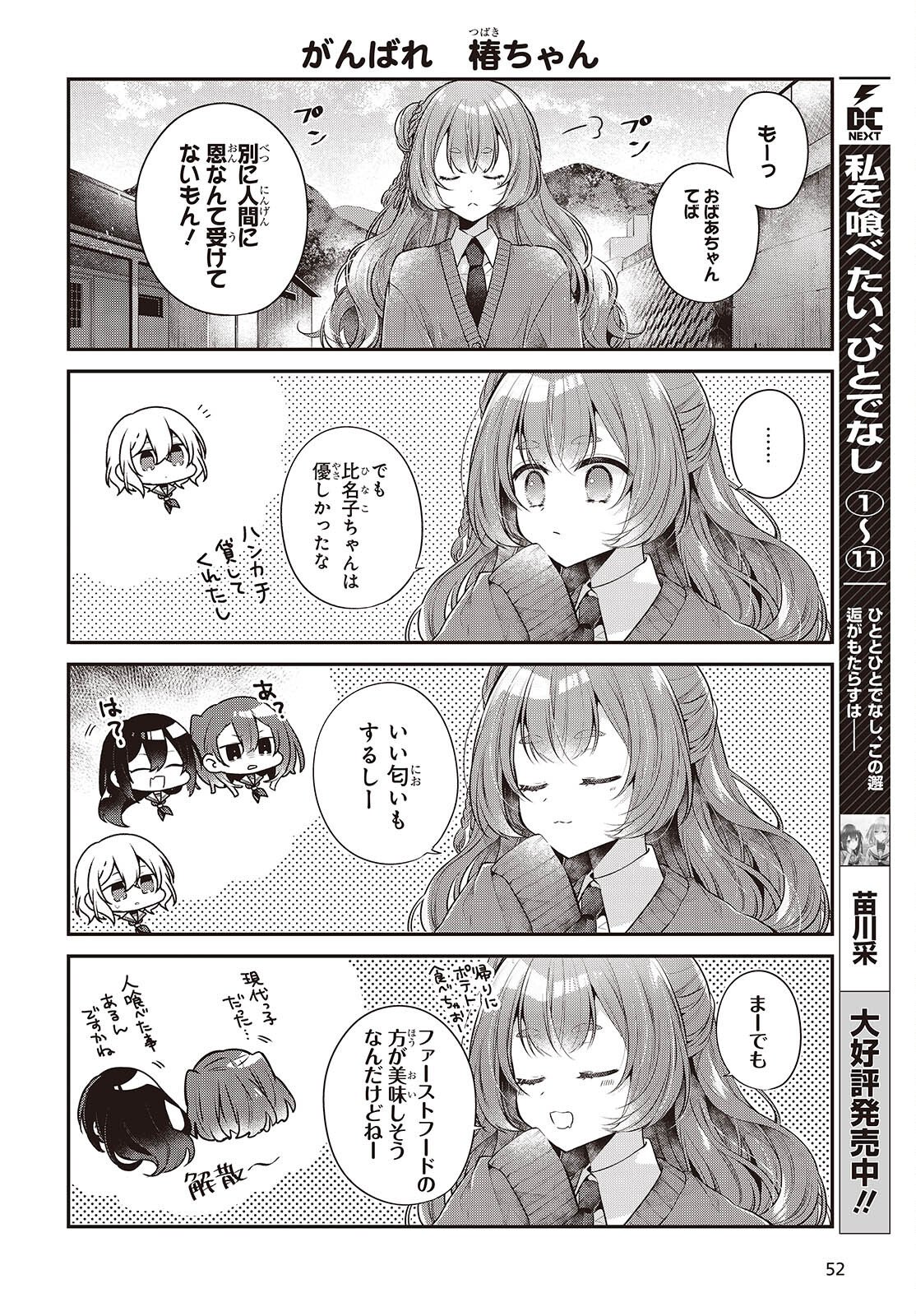 Watashi o Tabetai, Hitodenashi - Chapter 52 - Page 2