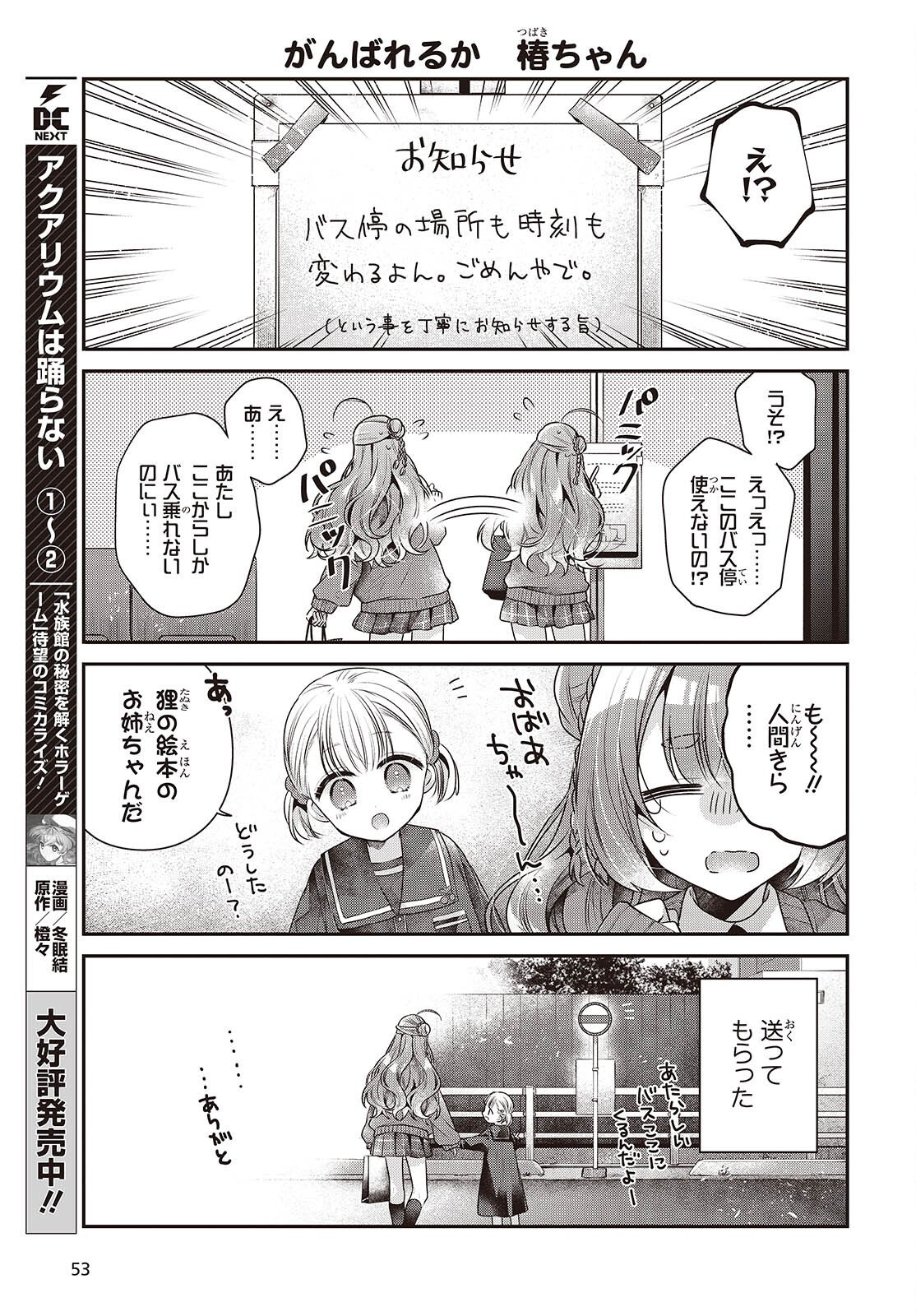 Watashi o Tabetai, Hitodenashi - Chapter 52 - Page 3