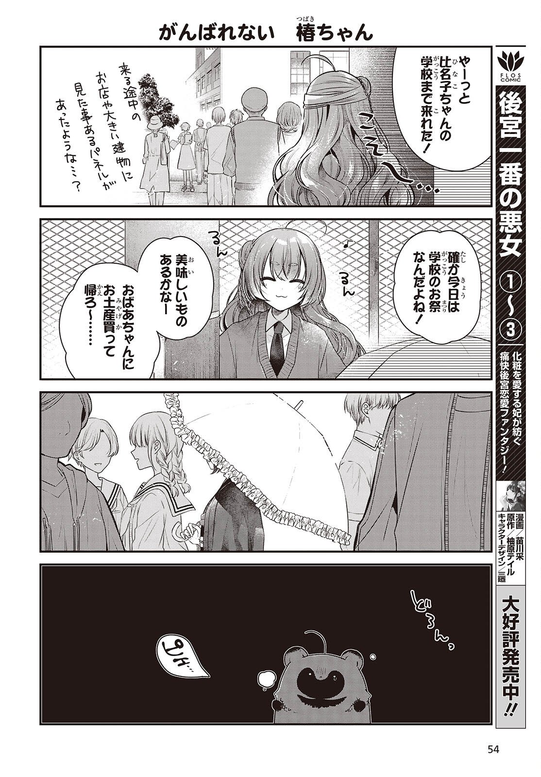 Watashi o Tabetai, Hitodenashi - Chapter 52 - Page 4