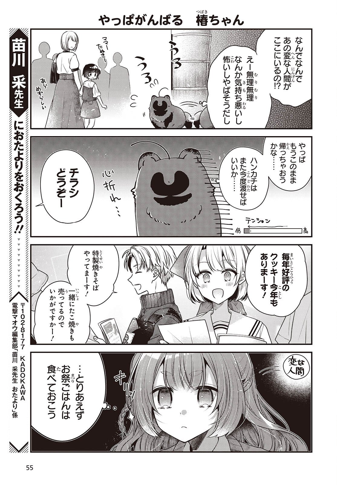 Watashi o Tabetai, Hitodenashi - Chapter 52 - Page 5