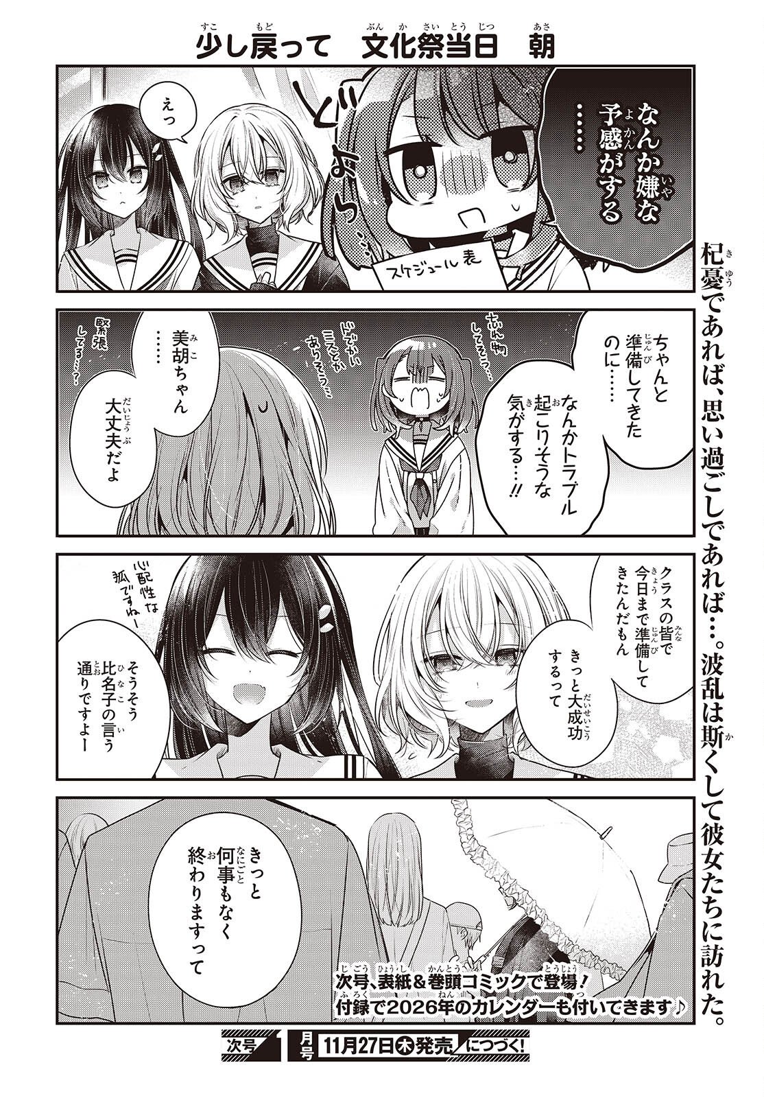 Watashi o Tabetai, Hitodenashi - Chapter 52 - Page 6