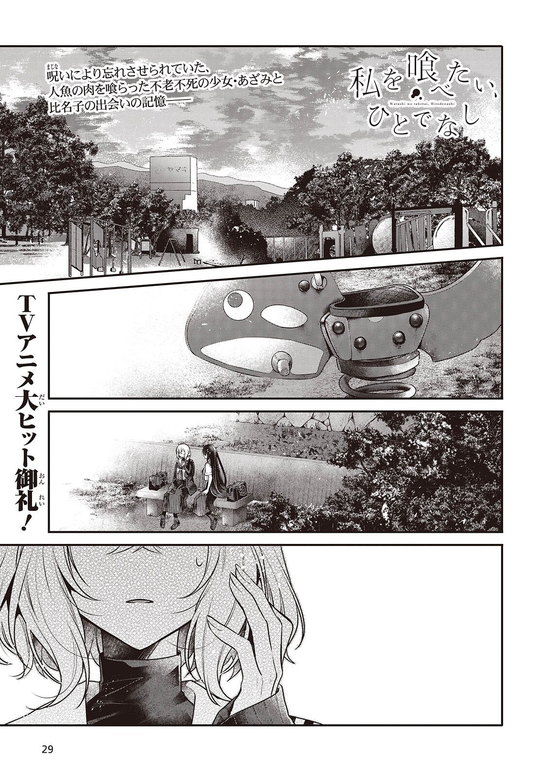 Watashi o Tabetai, Hitodenashi - Chapter 53 - Page 1