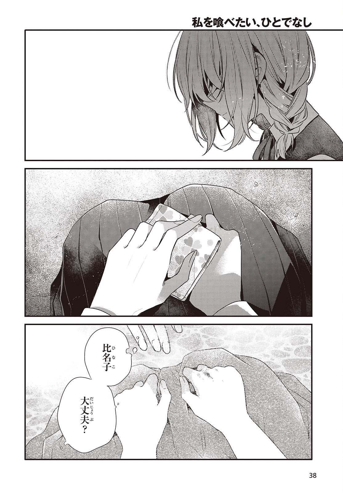 Watashi o Tabetai, Hitodenashi - Chapter 53 - Page 10