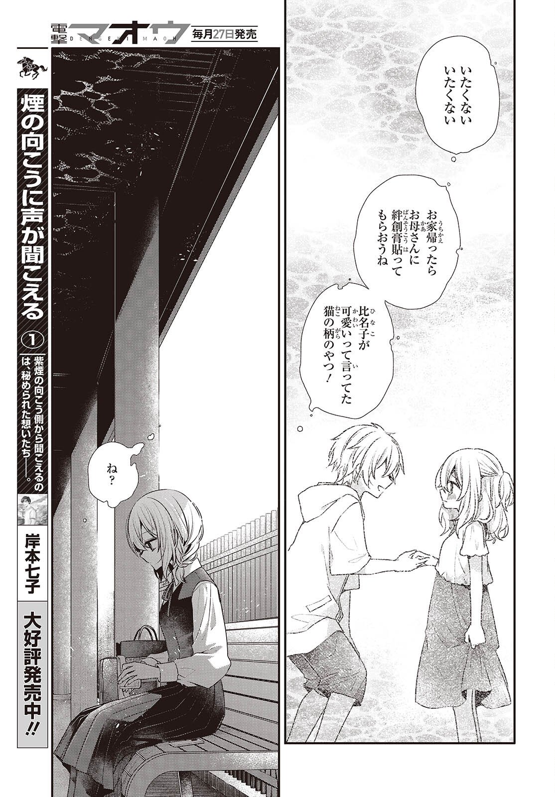 Watashi o Tabetai, Hitodenashi - Chapter 53 - Page 11