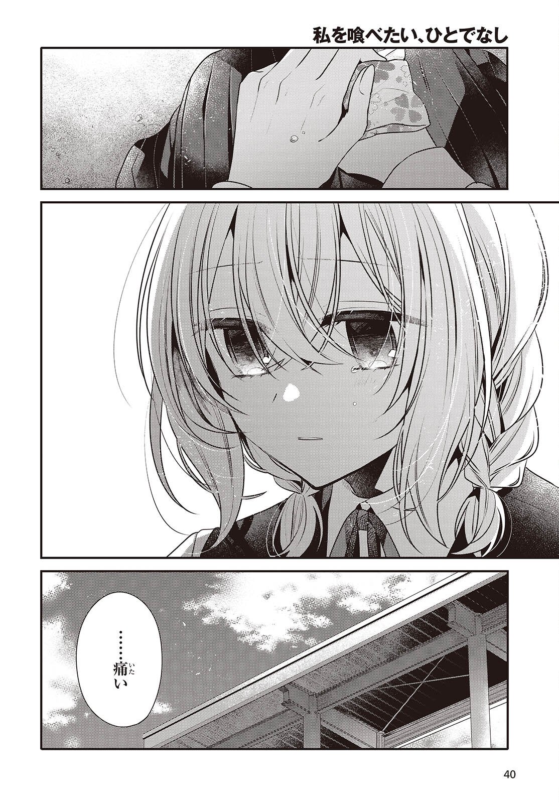 Watashi o Tabetai, Hitodenashi - Chapter 53 - Page 12