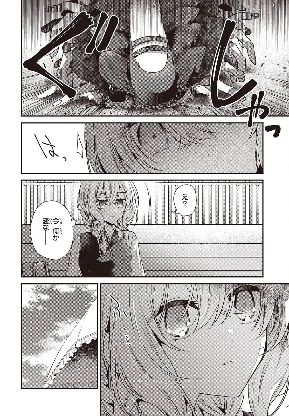 Watashi o Tabetai, Hitodenashi - Chapter 53 - Page 14