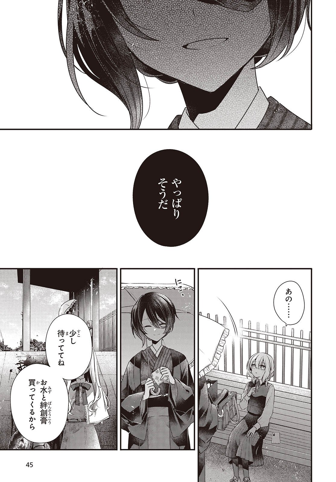 Watashi o Tabetai, Hitodenashi - Chapter 53 - Page 17