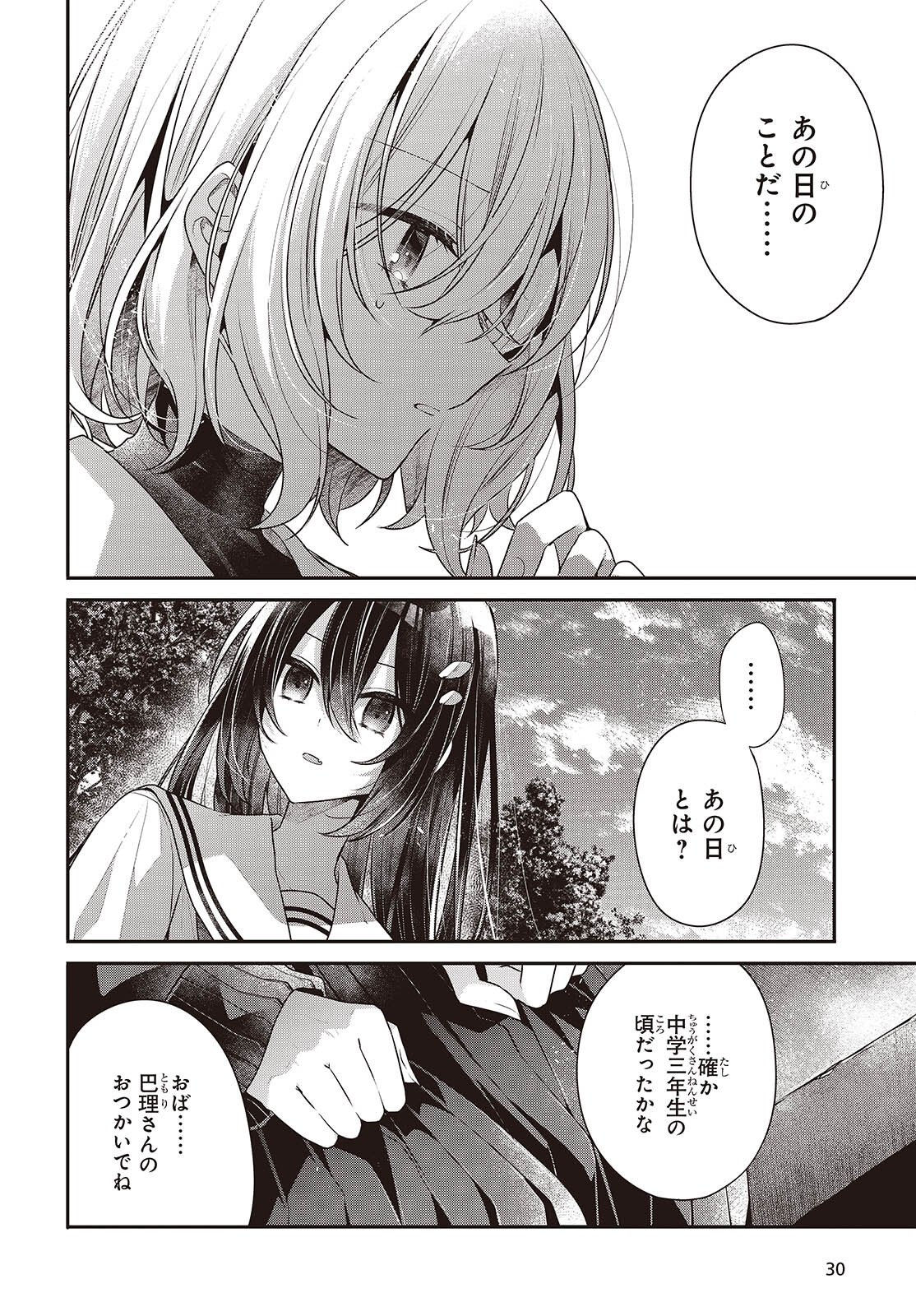 Watashi o Tabetai, Hitodenashi - Chapter 53 - Page 2