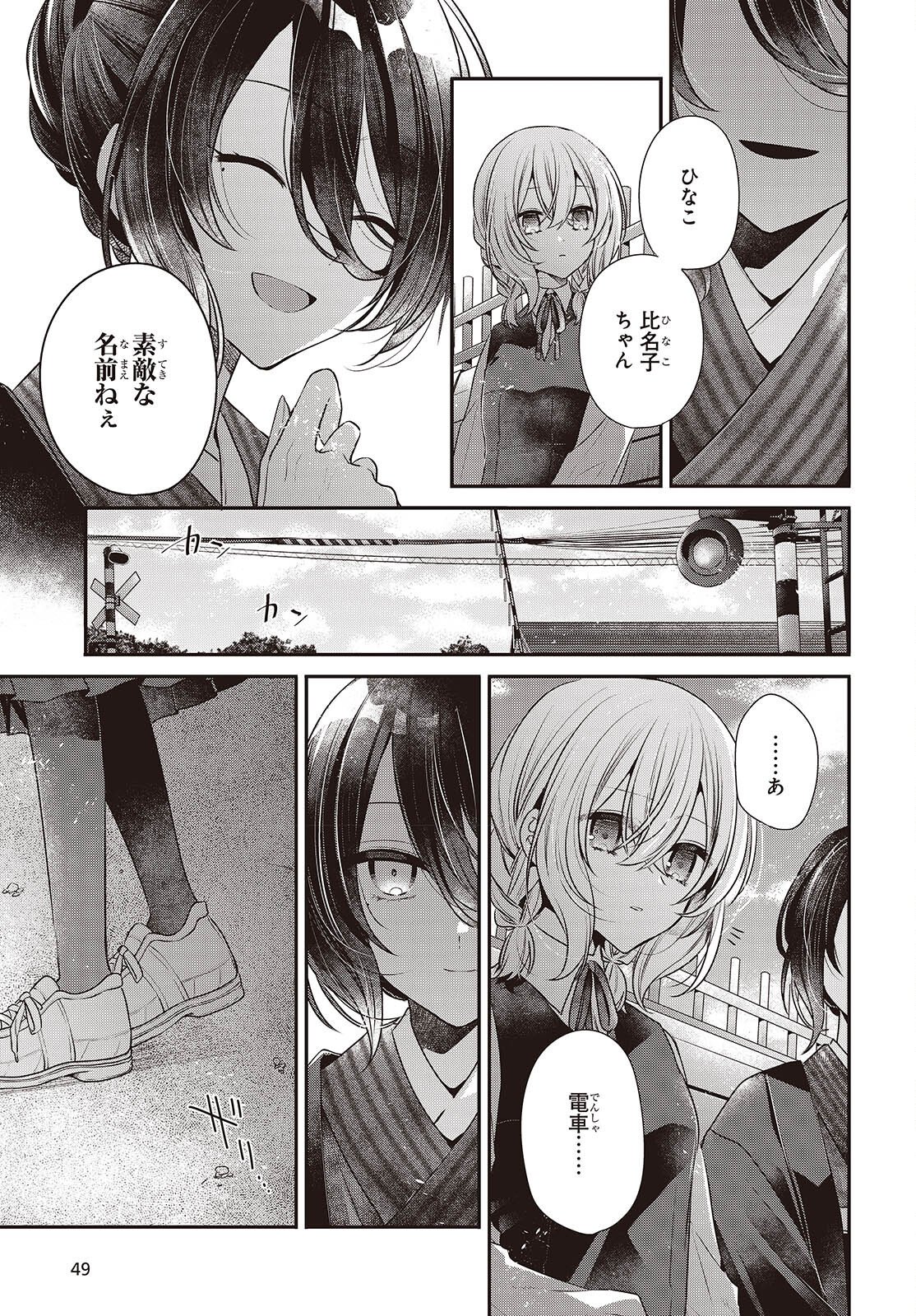 Watashi o Tabetai, Hitodenashi - Chapter 53 - Page 21