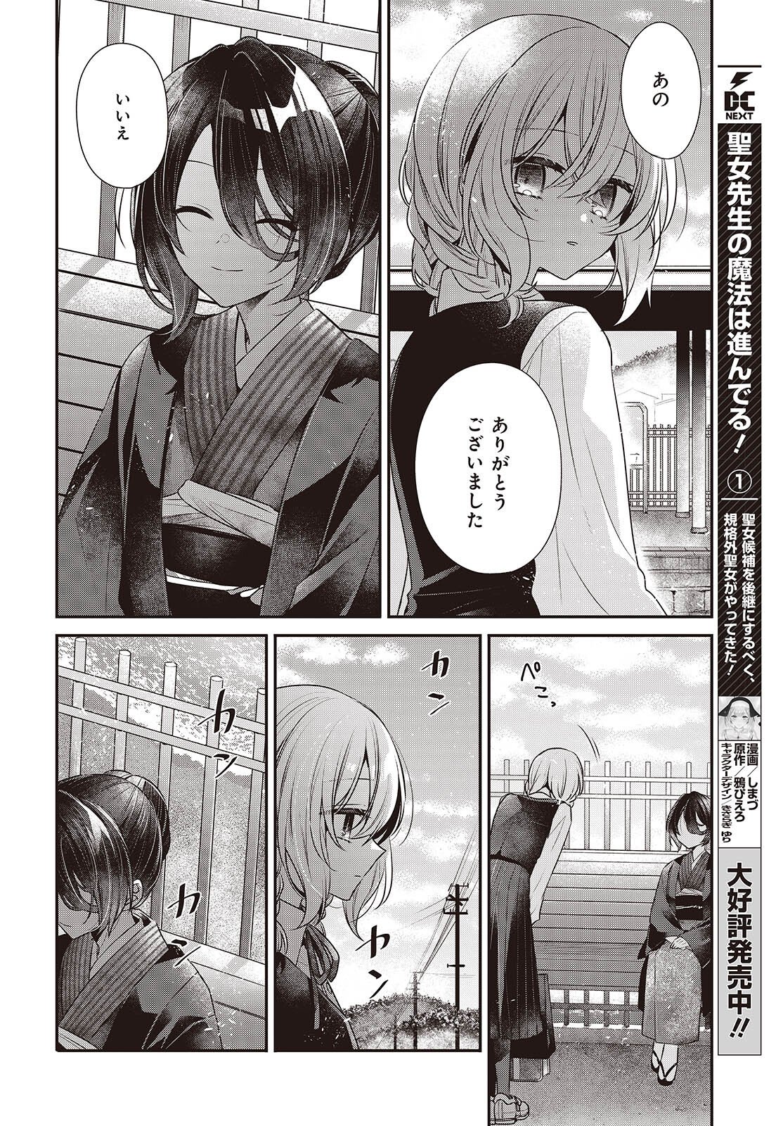 Watashi o Tabetai, Hitodenashi - Chapter 53 - Page 22