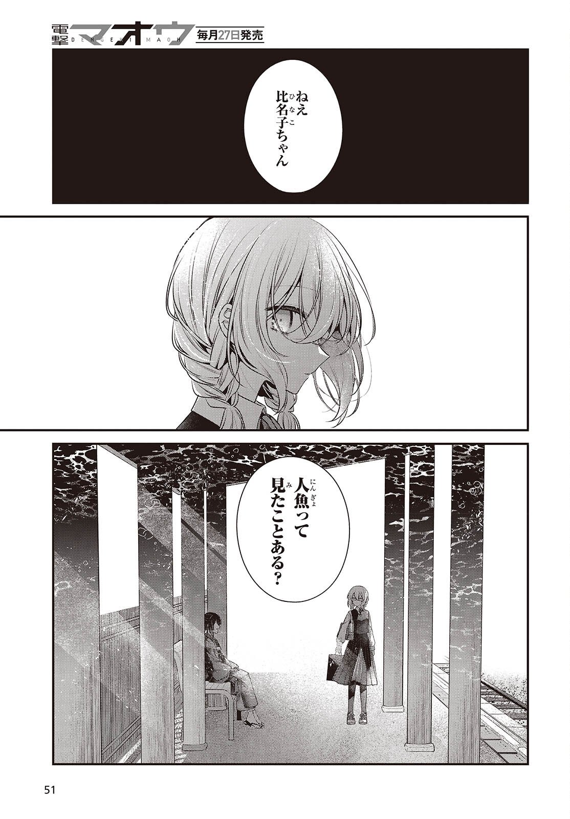 Watashi o Tabetai, Hitodenashi - Chapter 53 - Page 23