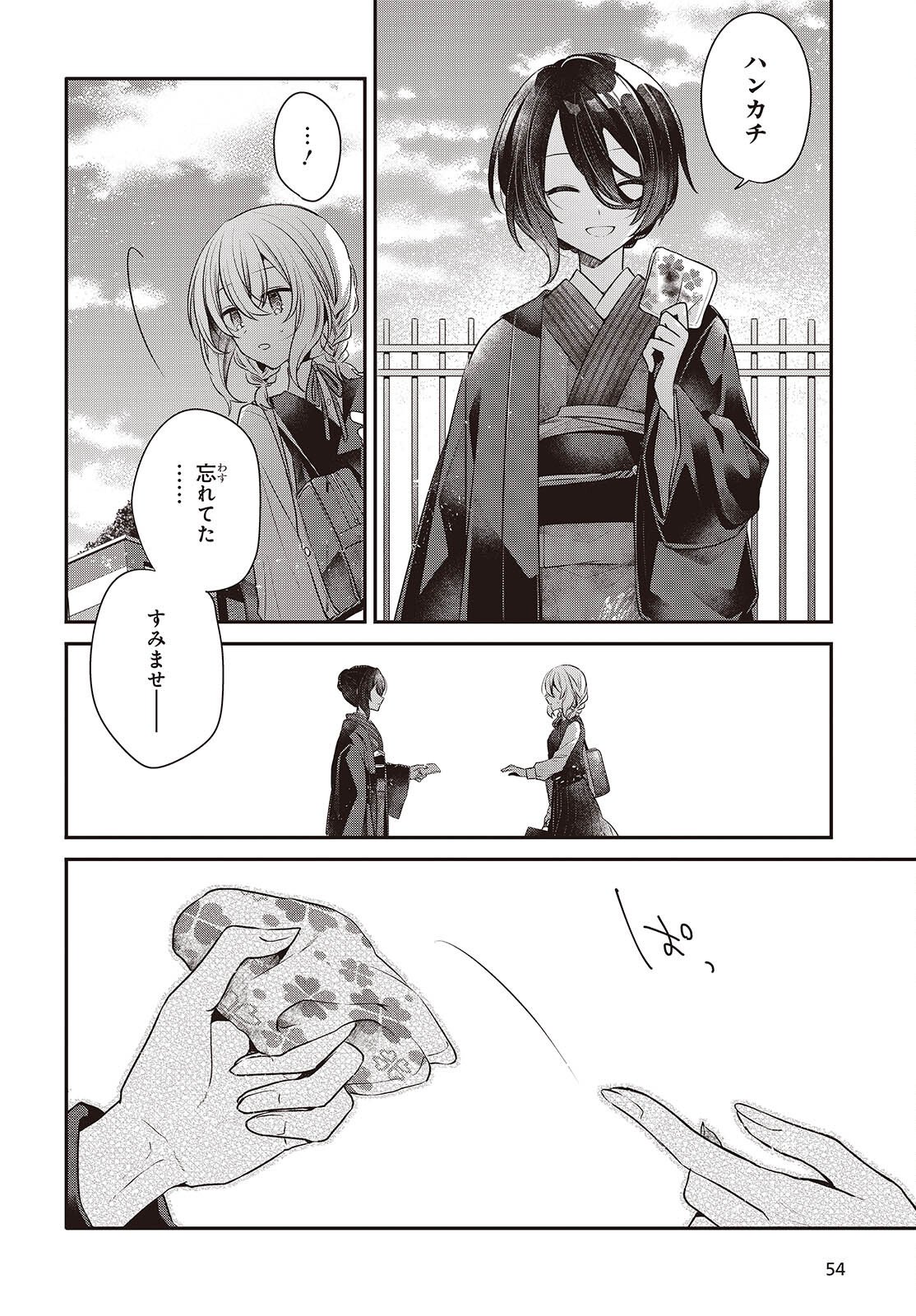 Watashi o Tabetai, Hitodenashi - Chapter 53 - Page 26