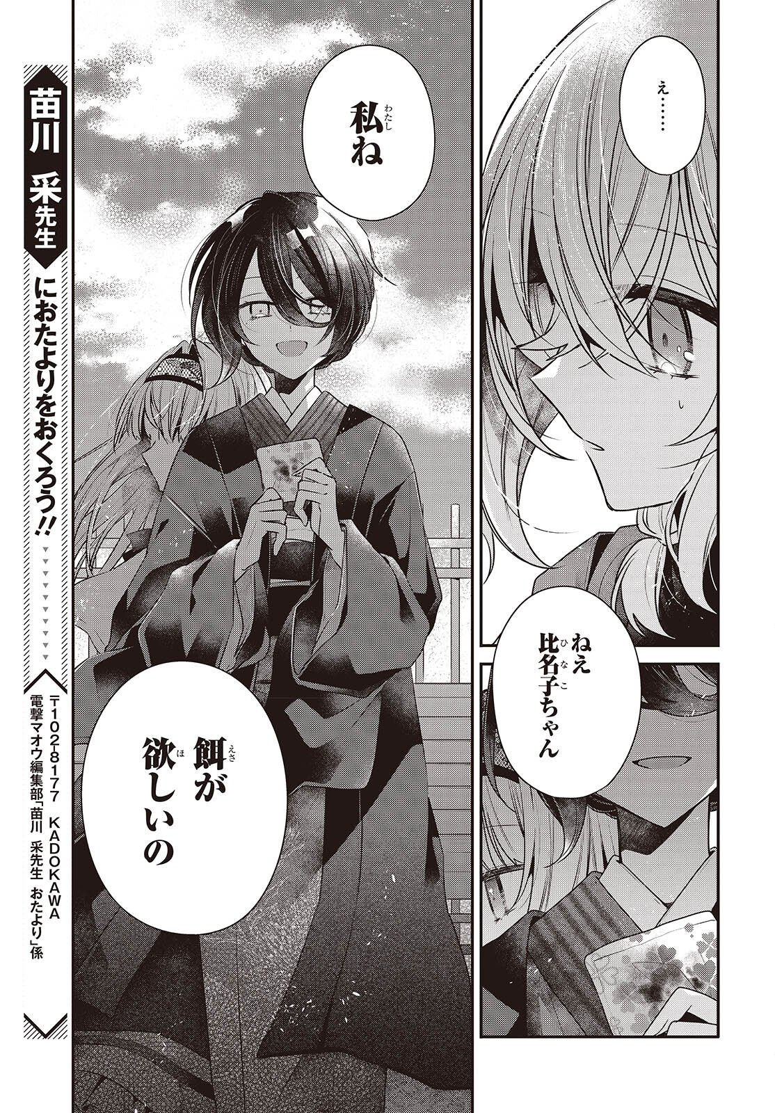 Watashi o Tabetai, Hitodenashi - Chapter 53 - Page 27