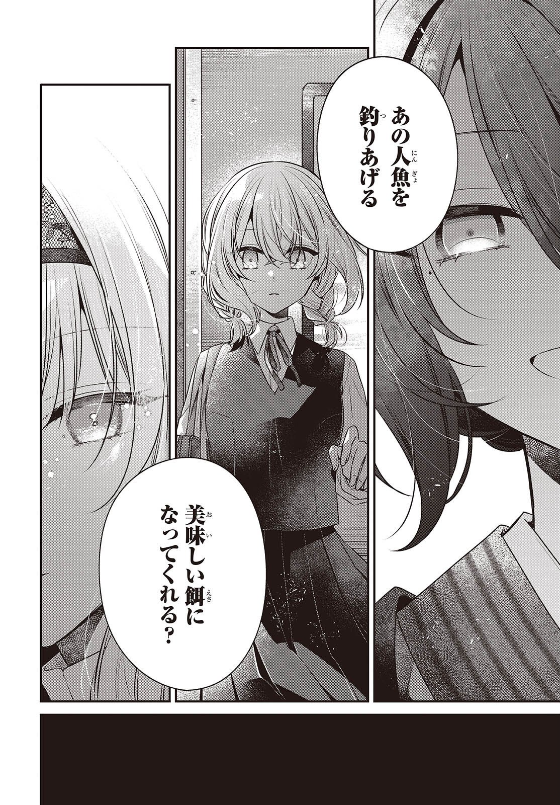 Watashi o Tabetai, Hitodenashi - Chapter 53 - Page 28