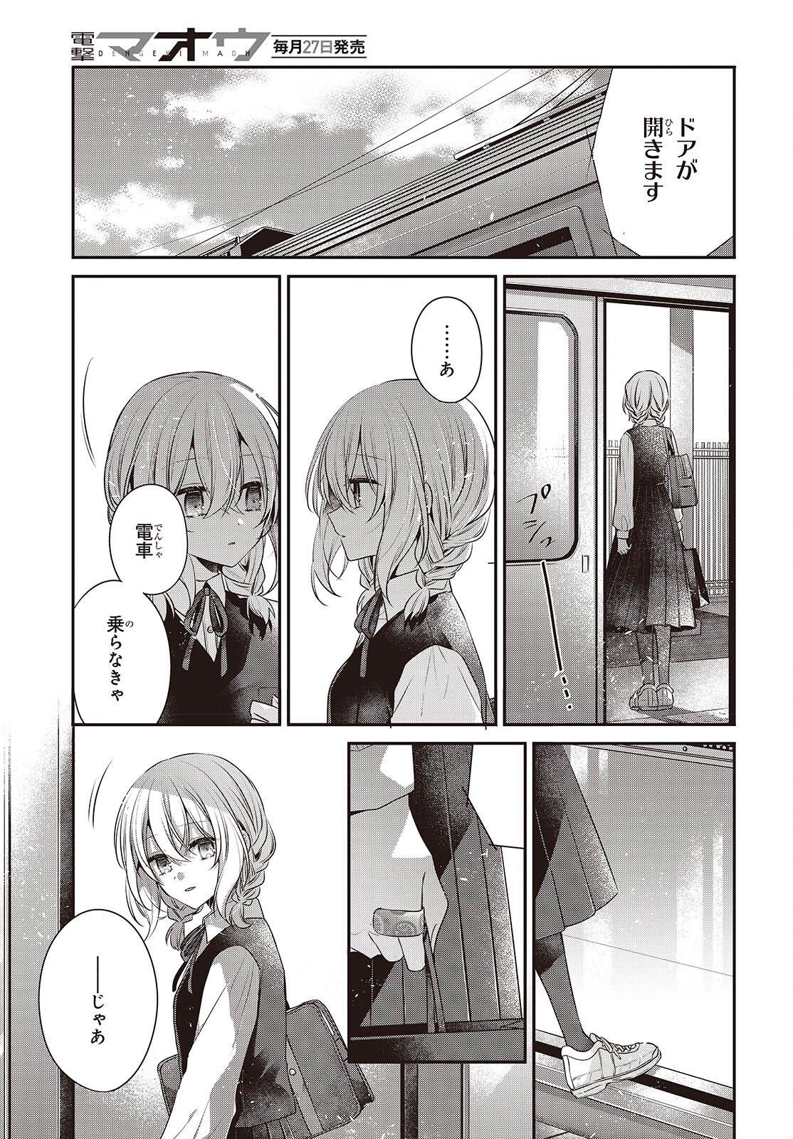 Watashi o Tabetai, Hitodenashi - Chapter 53 - Page 29