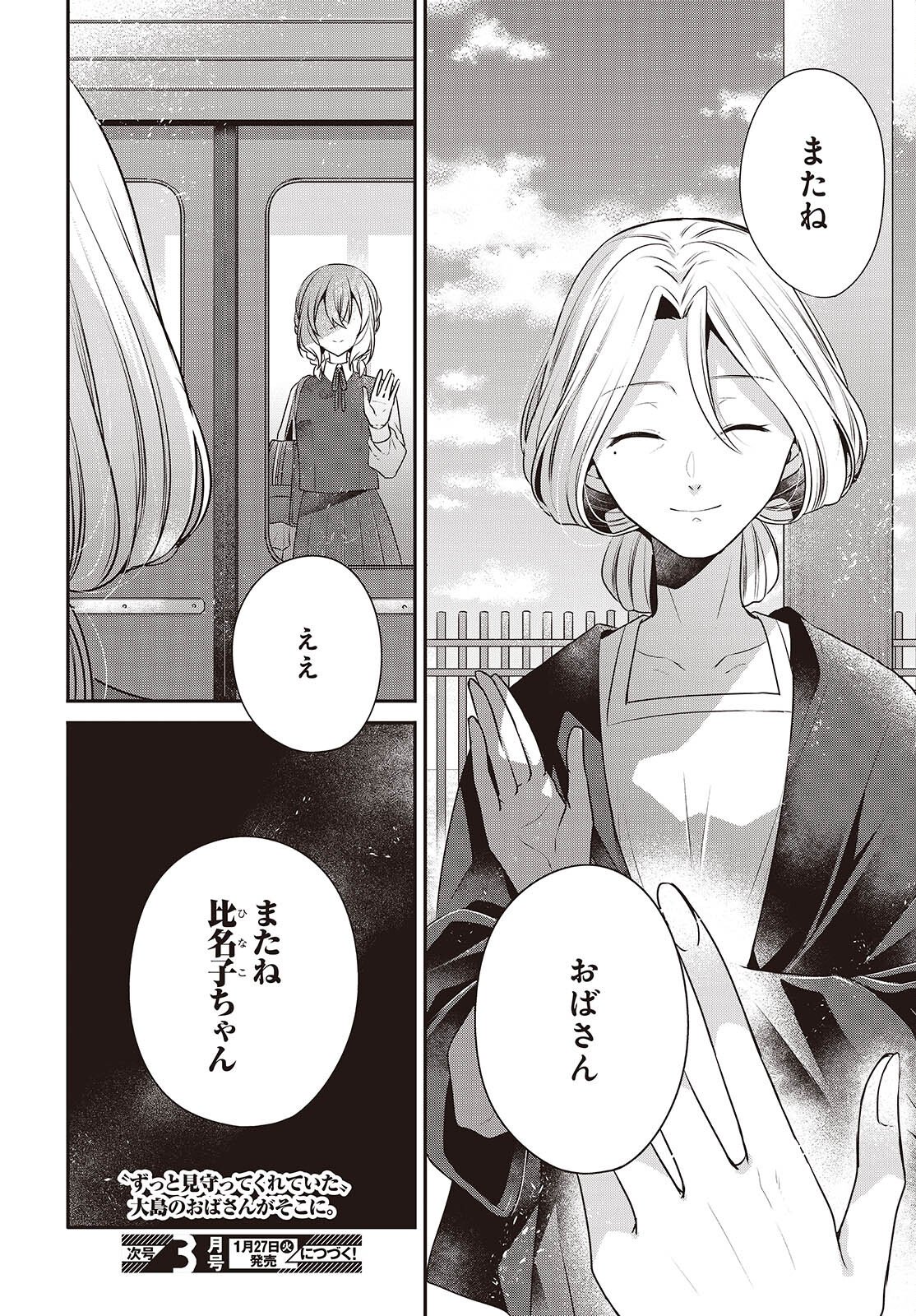 Watashi o Tabetai, Hitodenashi - Chapter 53 - Page 30