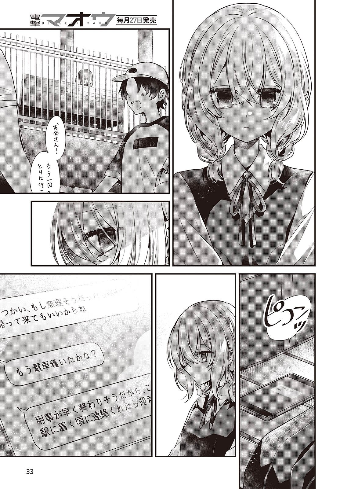 Watashi o Tabetai, Hitodenashi - Chapter 53 - Page 5