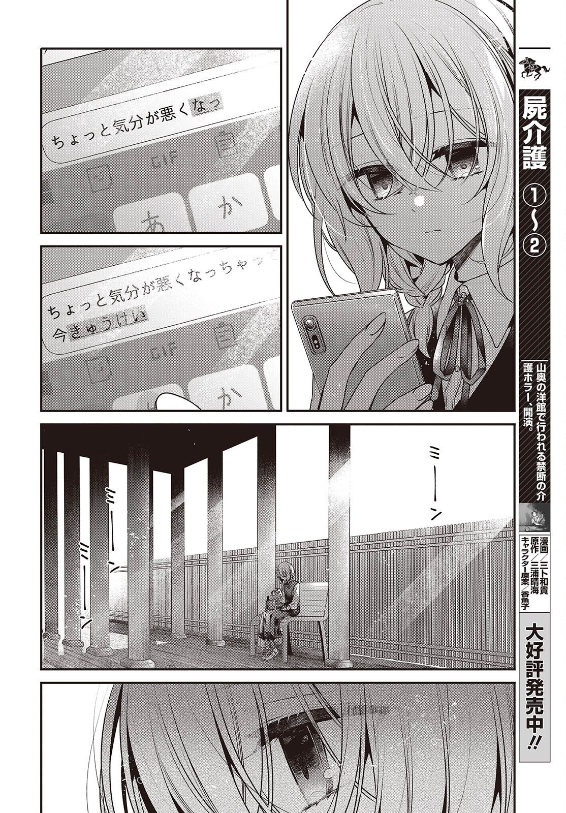 Watashi o Tabetai, Hitodenashi - Chapter 53 - Page 6