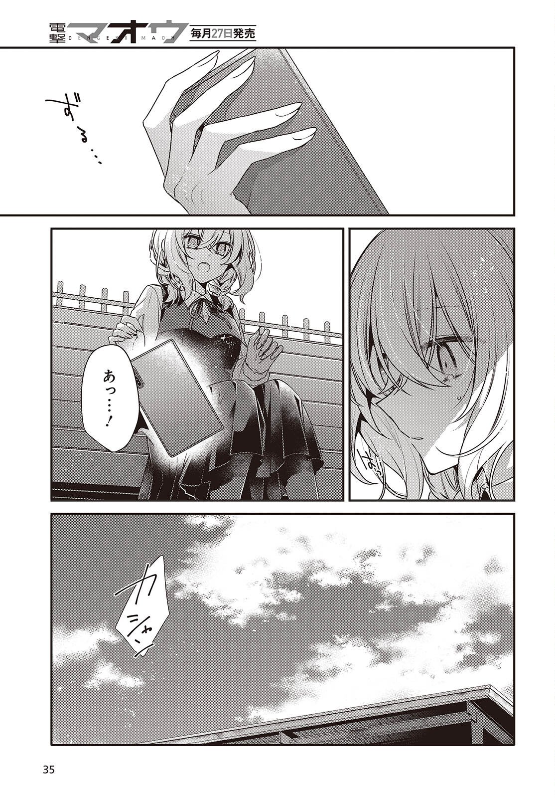 Watashi o Tabetai, Hitodenashi - Chapter 53 - Page 7