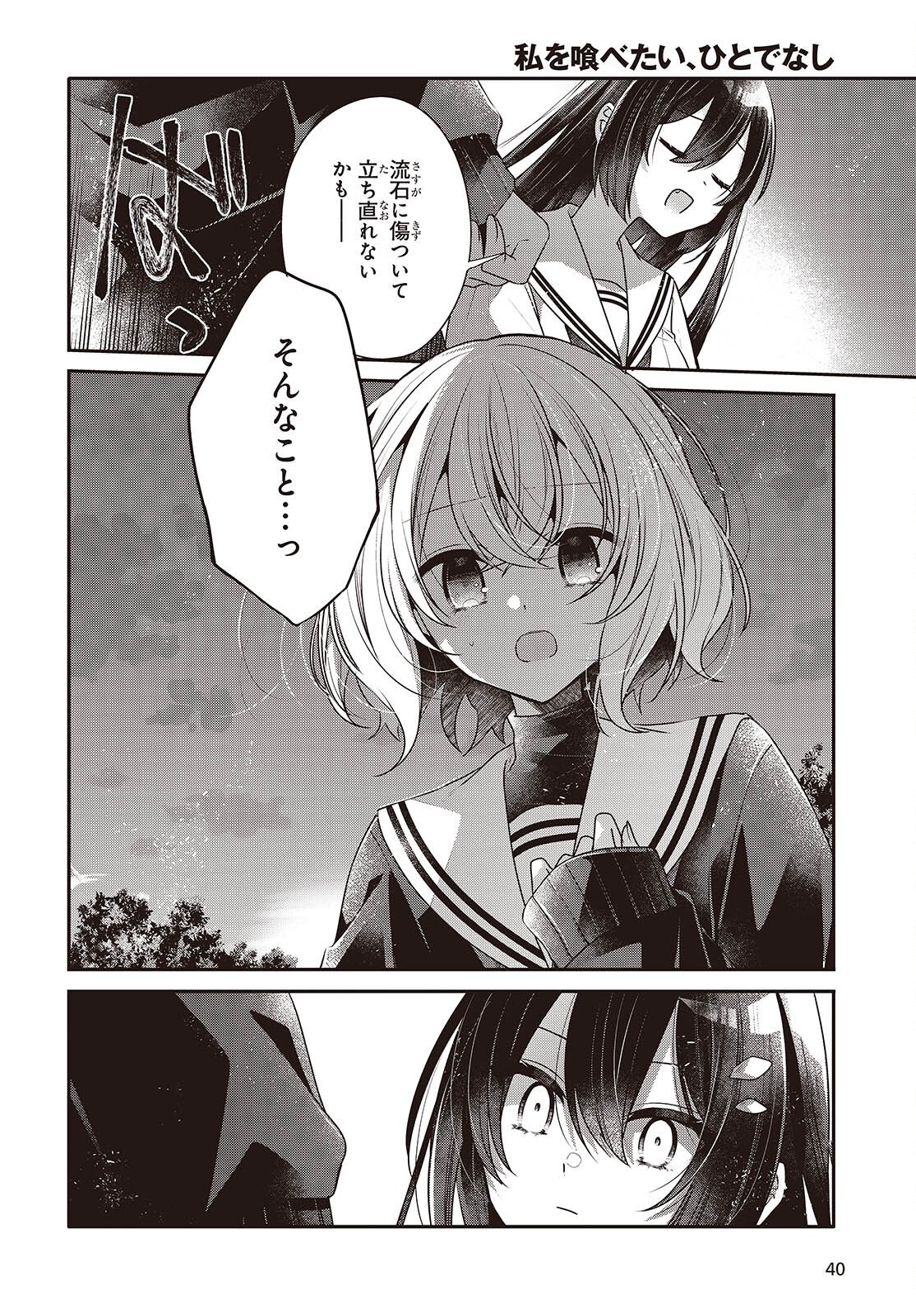 Watashi o Tabetai, Hitodenashi - Chapter 54 - Page 10