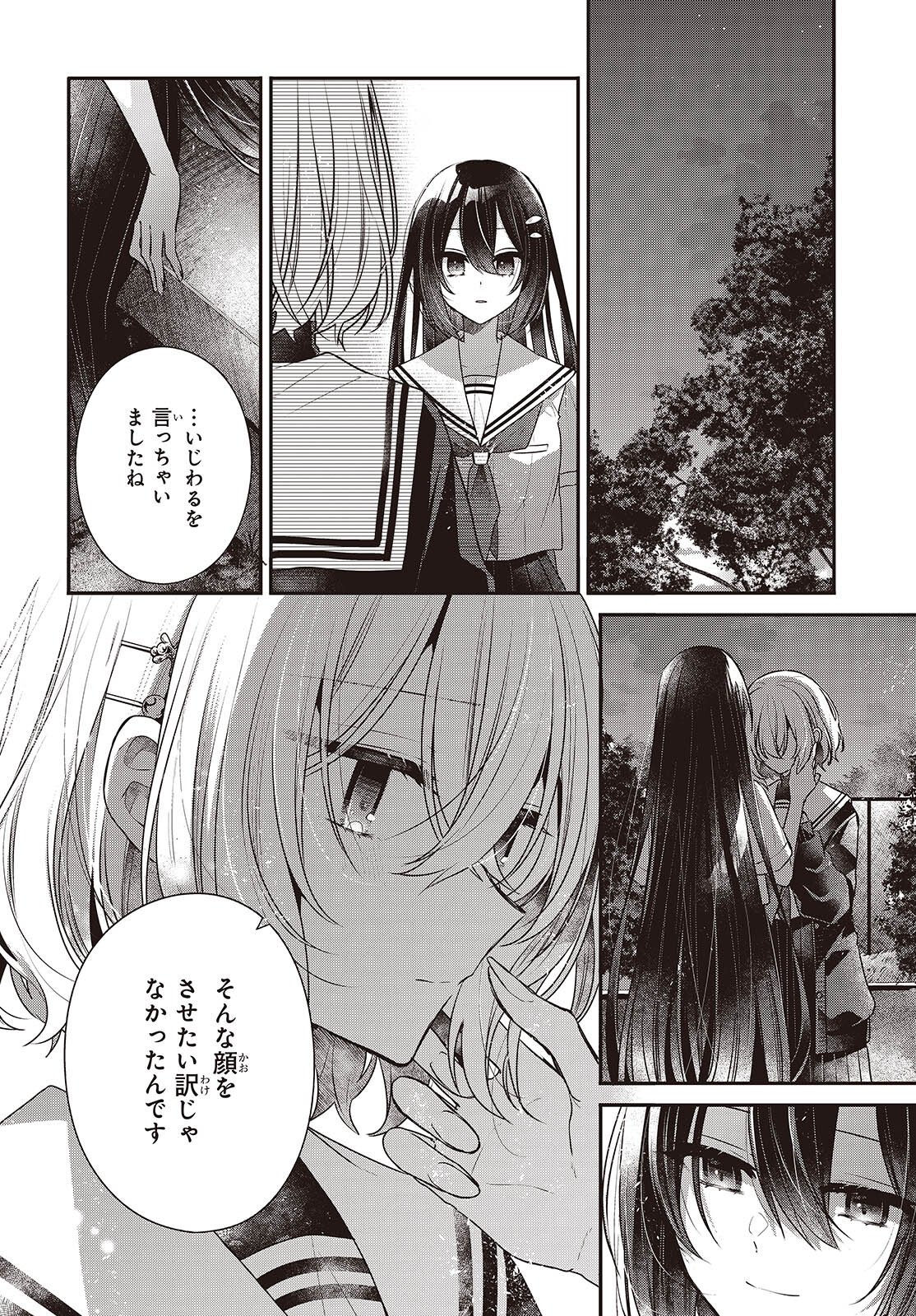 Watashi o Tabetai, Hitodenashi - Chapter 54 - Page 12