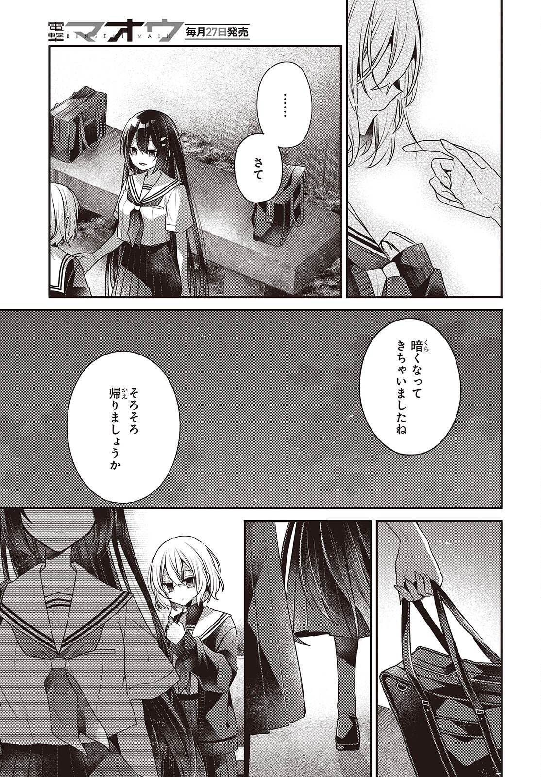 Watashi o Tabetai, Hitodenashi - Chapter 54 - Page 13