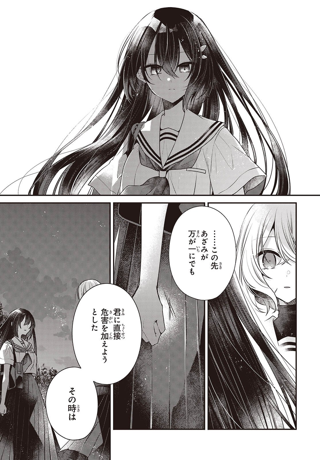 Watashi o Tabetai, Hitodenashi - Chapter 54 - Page 15