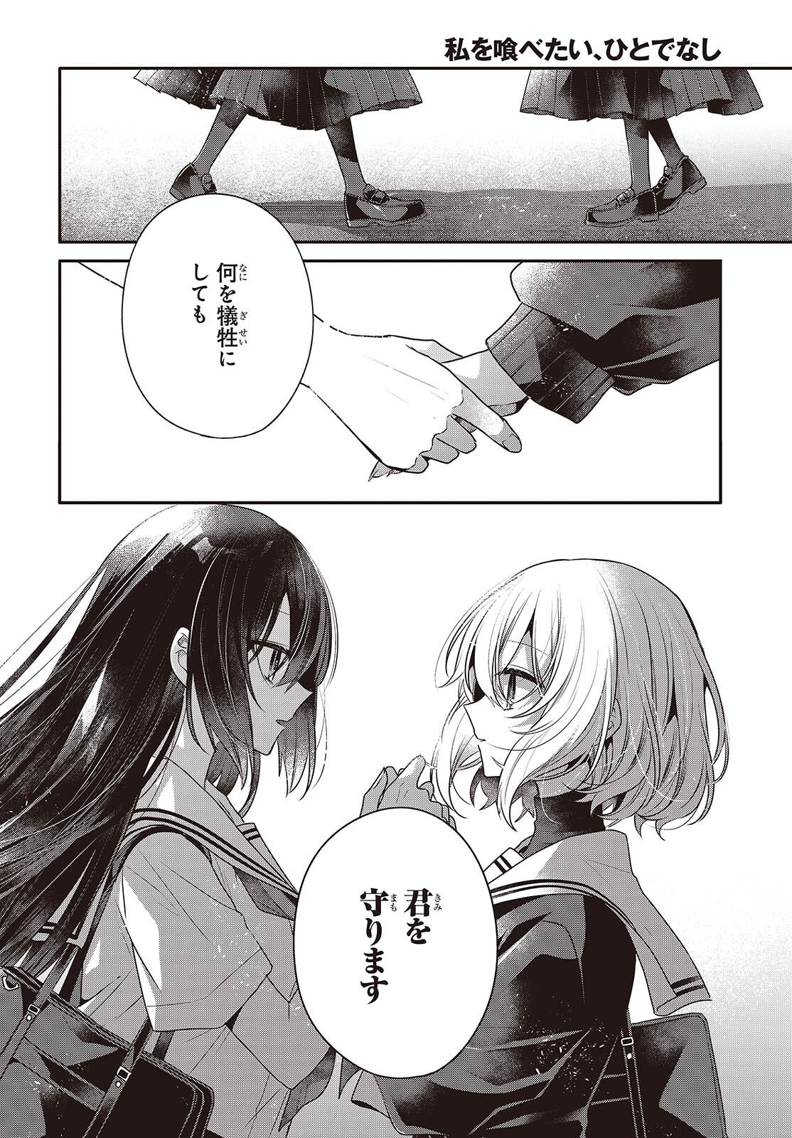 Watashi o Tabetai, Hitodenashi - Chapter 54 - Page 16