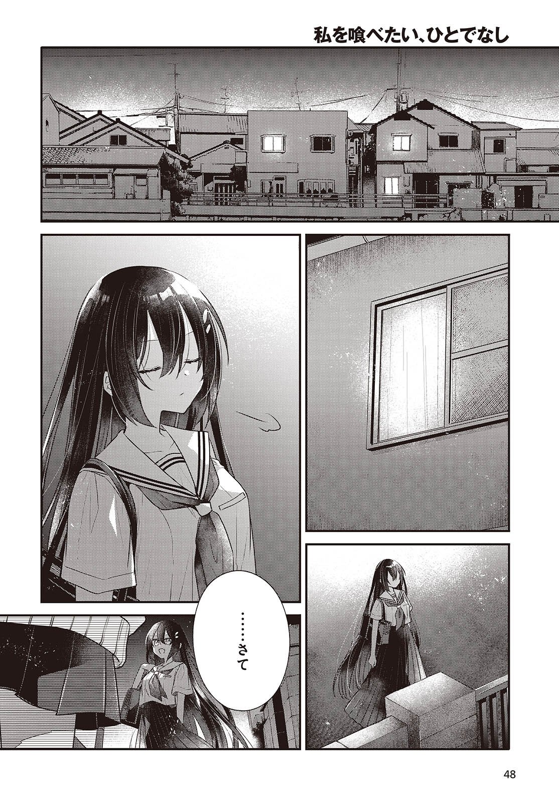 Watashi o Tabetai, Hitodenashi - Chapter 54 - Page 18