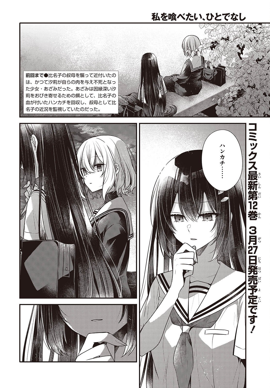 Watashi o Tabetai, Hitodenashi - Chapter 54 - Page 2