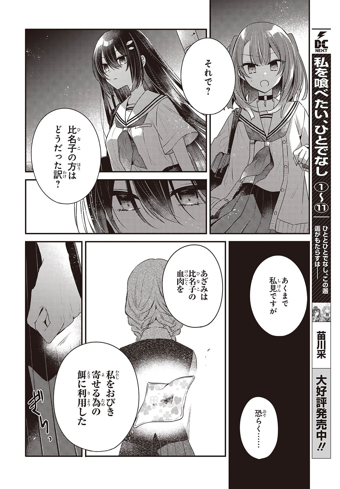 Watashi o Tabetai, Hitodenashi - Chapter 54 - Page 20