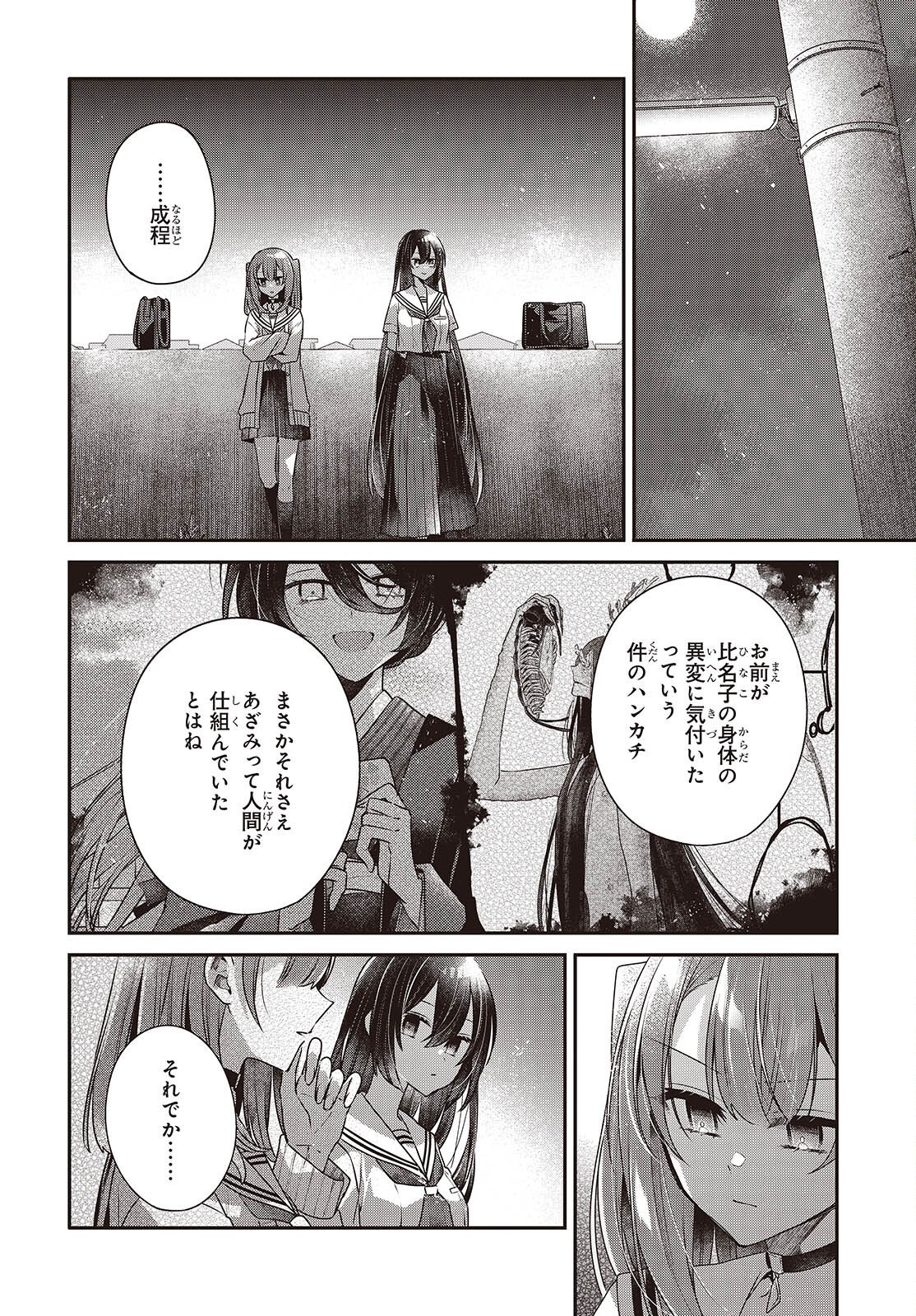 Watashi o Tabetai, Hitodenashi - Chapter 54 - Page 22