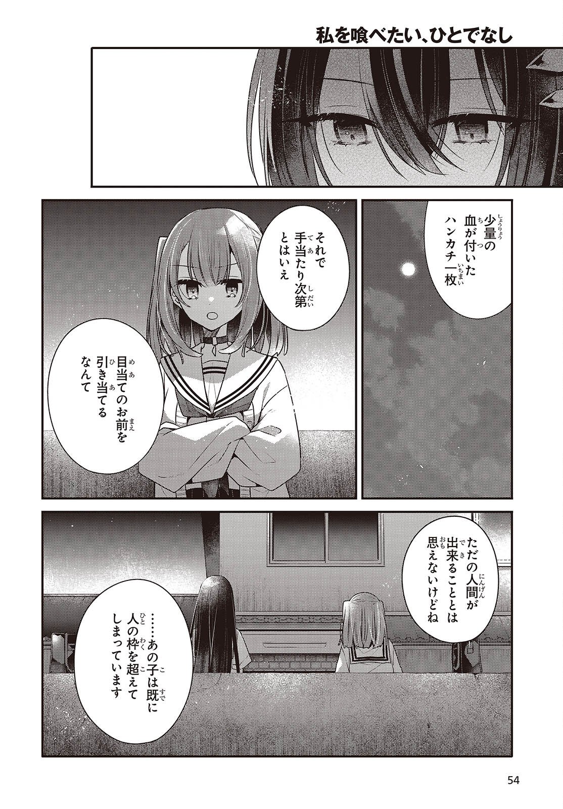 Watashi o Tabetai, Hitodenashi - Chapter 54 - Page 24