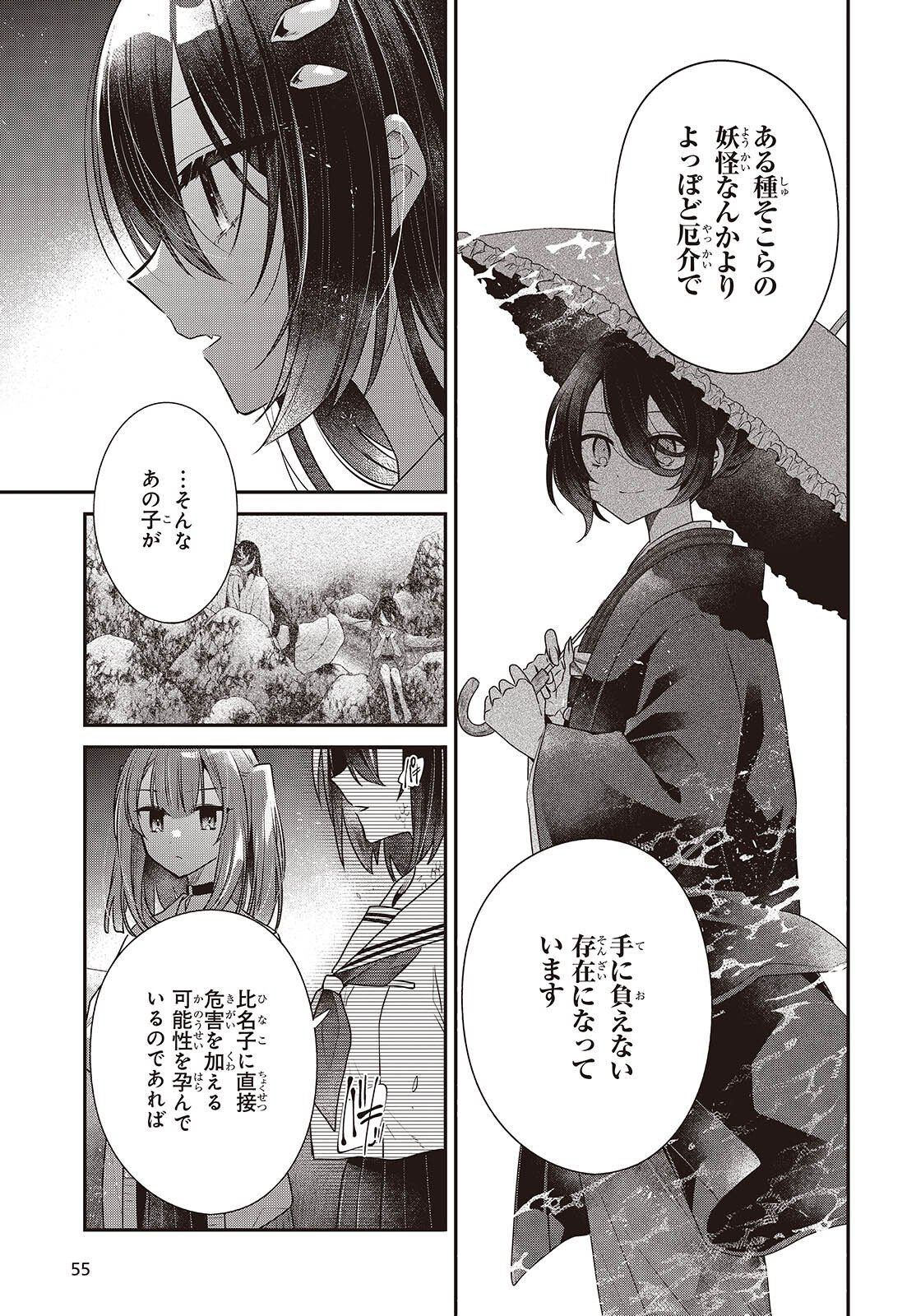 Watashi o Tabetai, Hitodenashi - Chapter 54 - Page 25