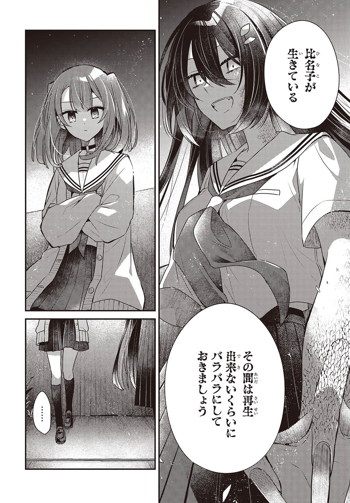 Watashi o Tabetai, Hitodenashi - Chapter 54 - Page 26