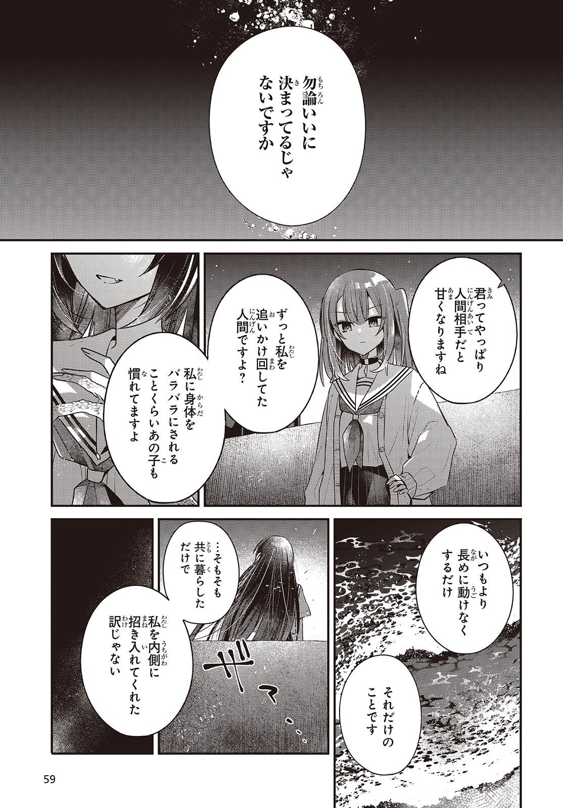 Watashi o Tabetai, Hitodenashi - Chapter 54 - Page 29