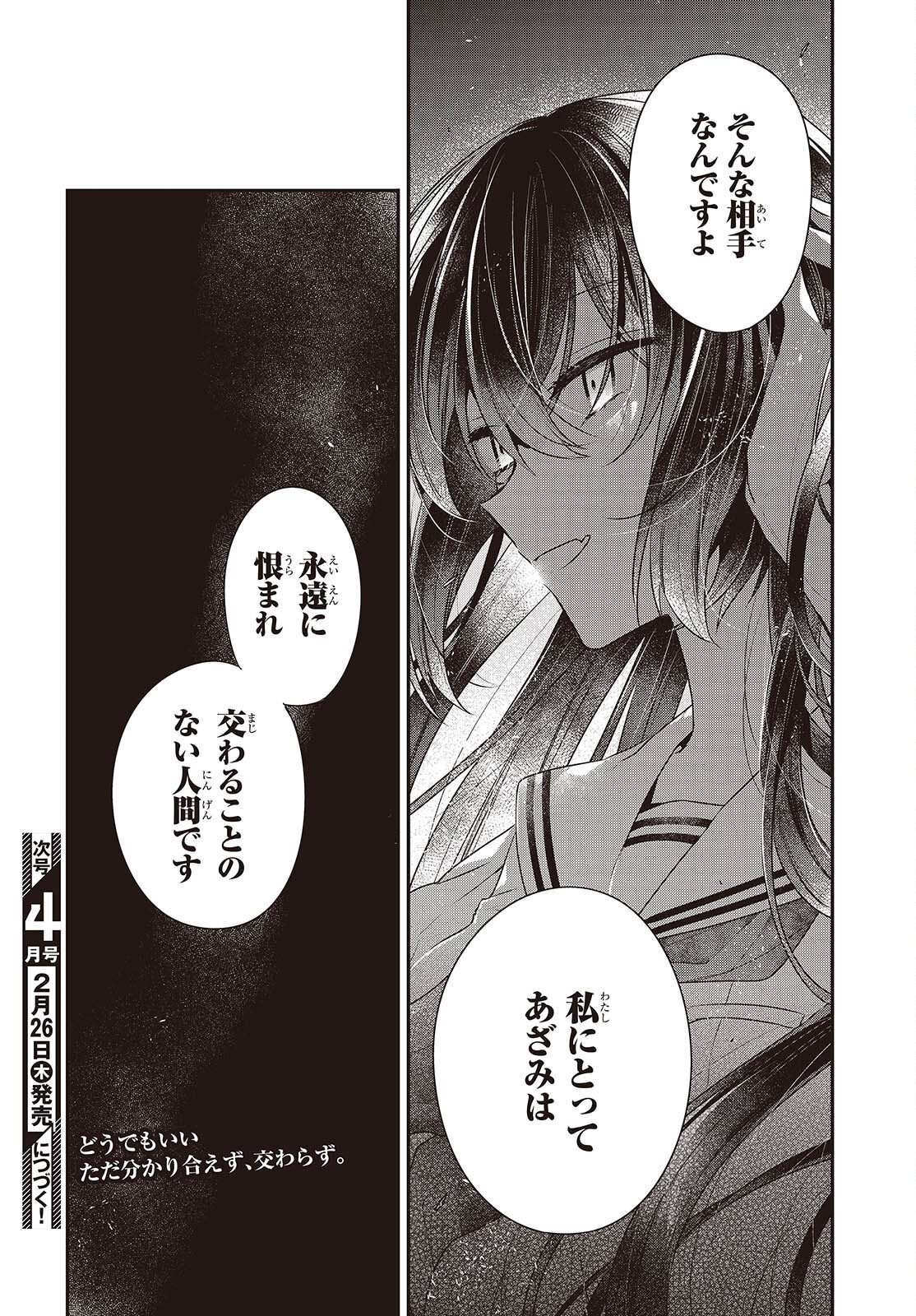 Watashi o Tabetai, Hitodenashi - Chapter 54 - Page 30