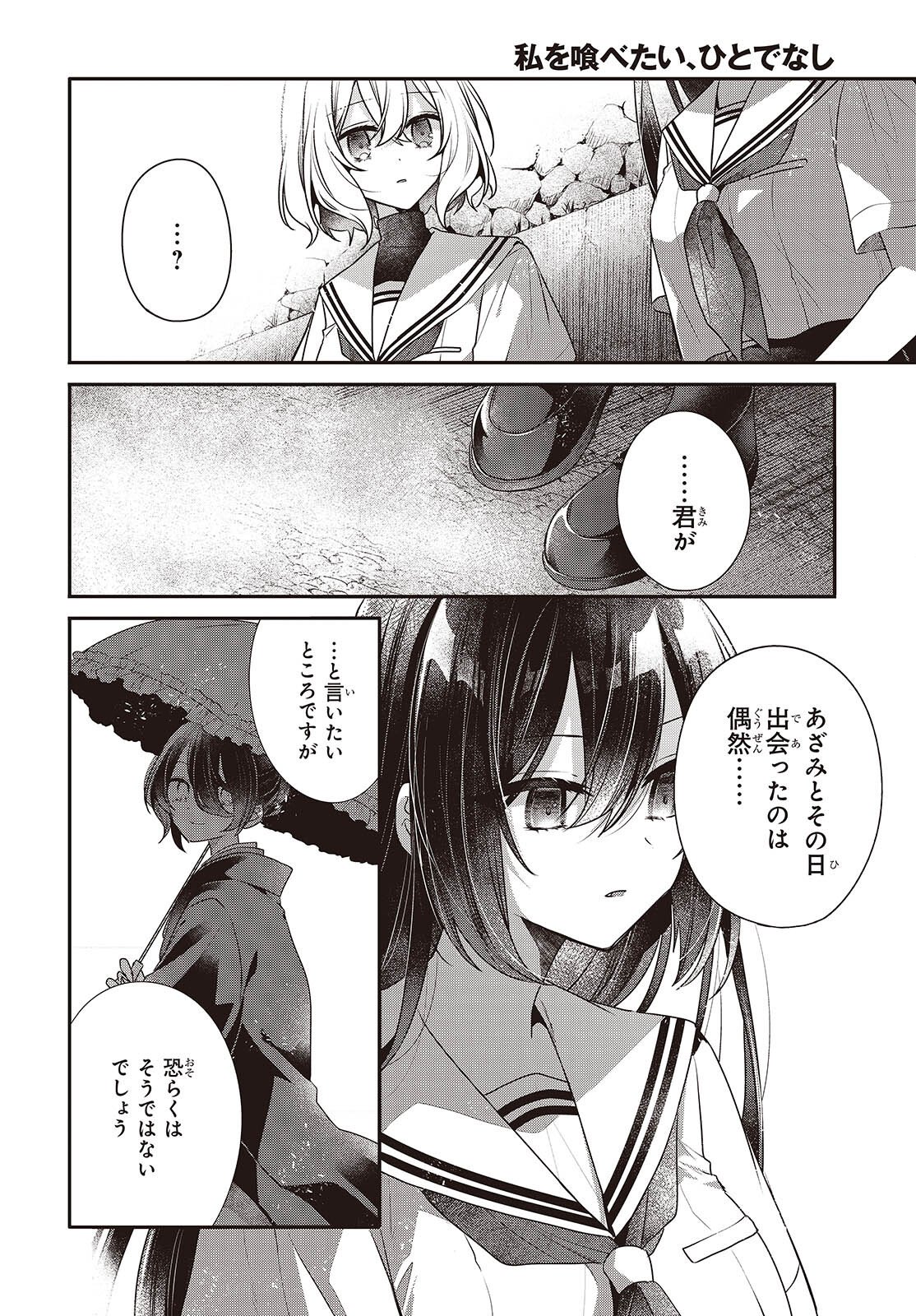 Watashi o Tabetai, Hitodenashi - Chapter 54 - Page 4