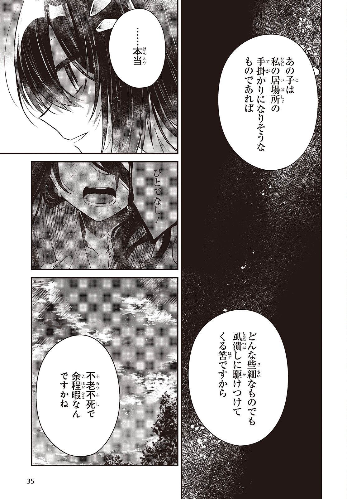 Watashi o Tabetai, Hitodenashi - Chapter 54 - Page 5