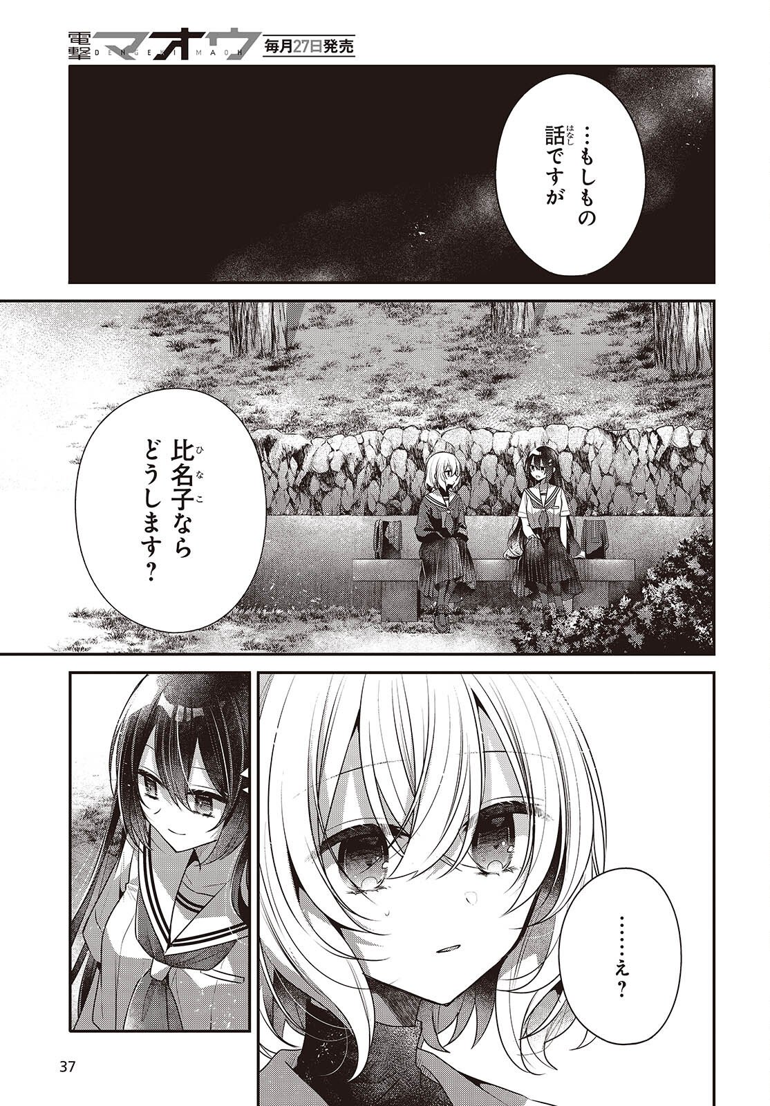 Watashi o Tabetai, Hitodenashi - Chapter 54 - Page 7