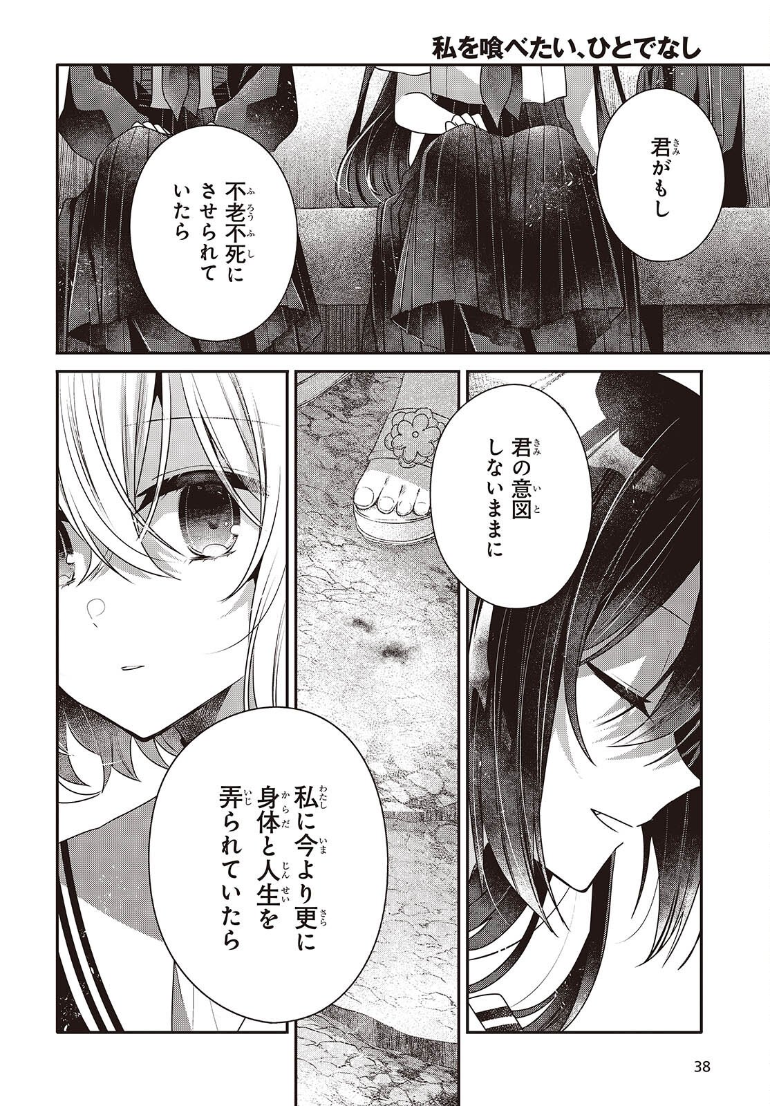 Watashi o Tabetai, Hitodenashi - Chapter 54 - Page 8